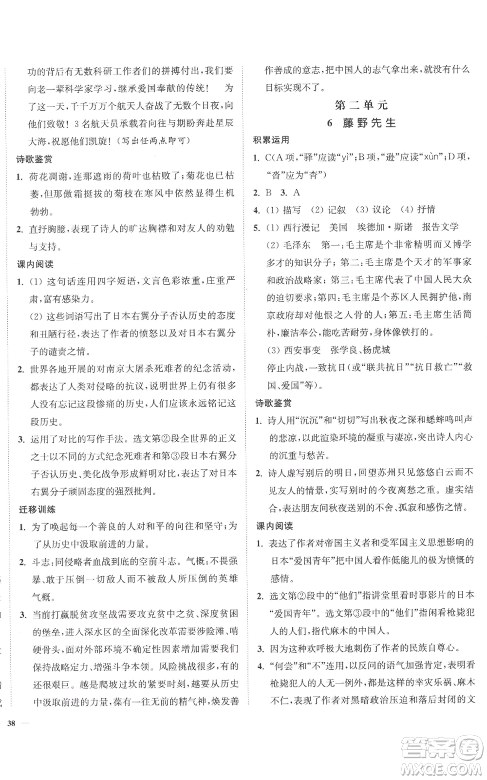 延邊大學(xué)出版社2022南通小題課時(shí)作業(yè)本八年級(jí)上冊(cè)語(yǔ)文人教版參考答案