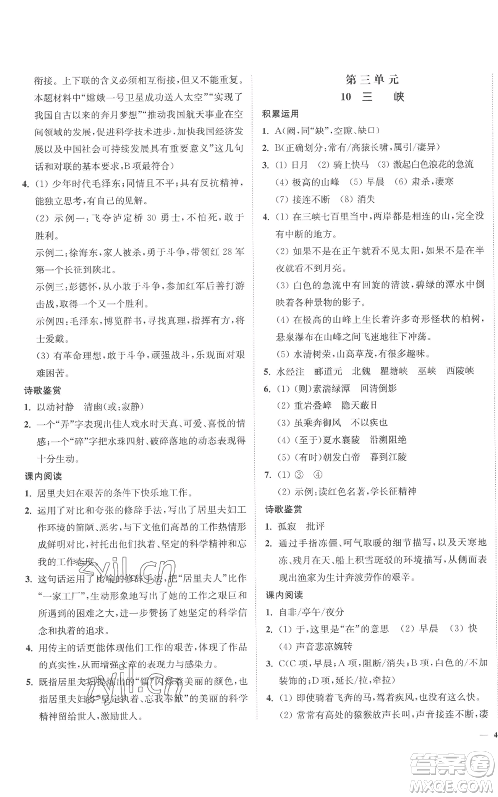 延邊大學(xué)出版社2022南通小題課時(shí)作業(yè)本八年級(jí)上冊(cè)語(yǔ)文人教版參考答案