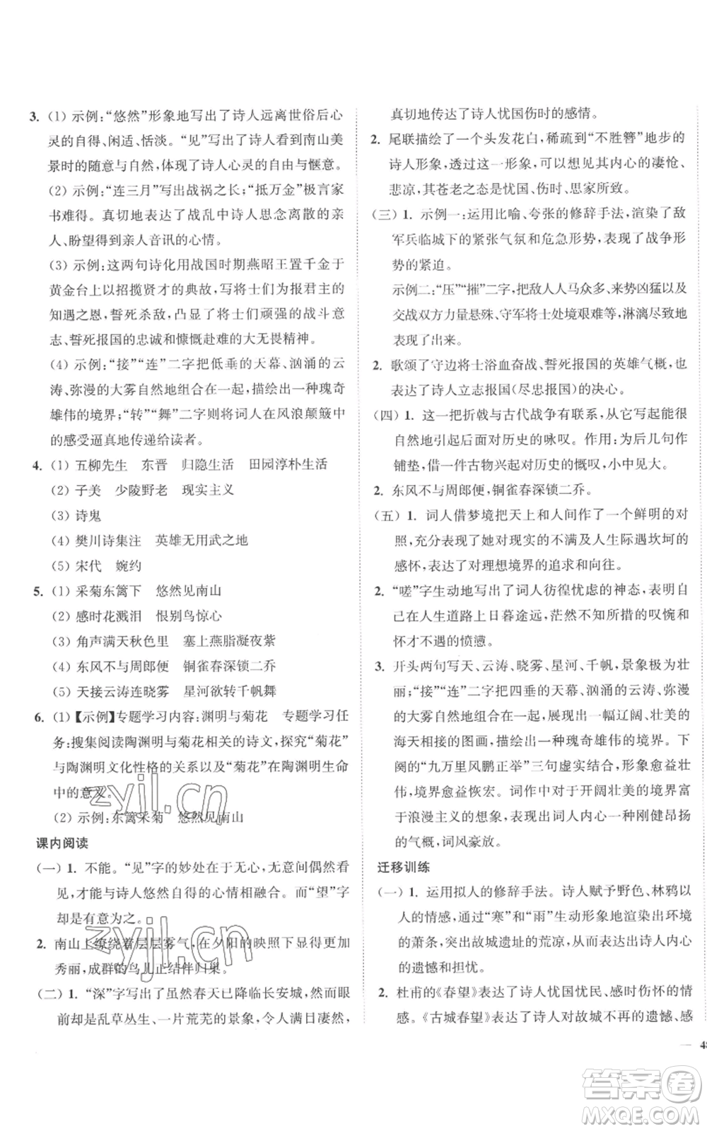 延邊大學(xué)出版社2022南通小題課時(shí)作業(yè)本八年級(jí)上冊(cè)語(yǔ)文人教版參考答案