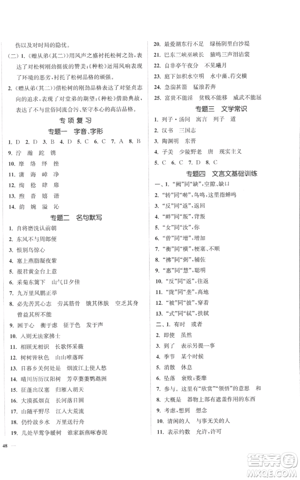 延邊大學(xué)出版社2022南通小題課時(shí)作業(yè)本八年級(jí)上冊(cè)語(yǔ)文人教版參考答案