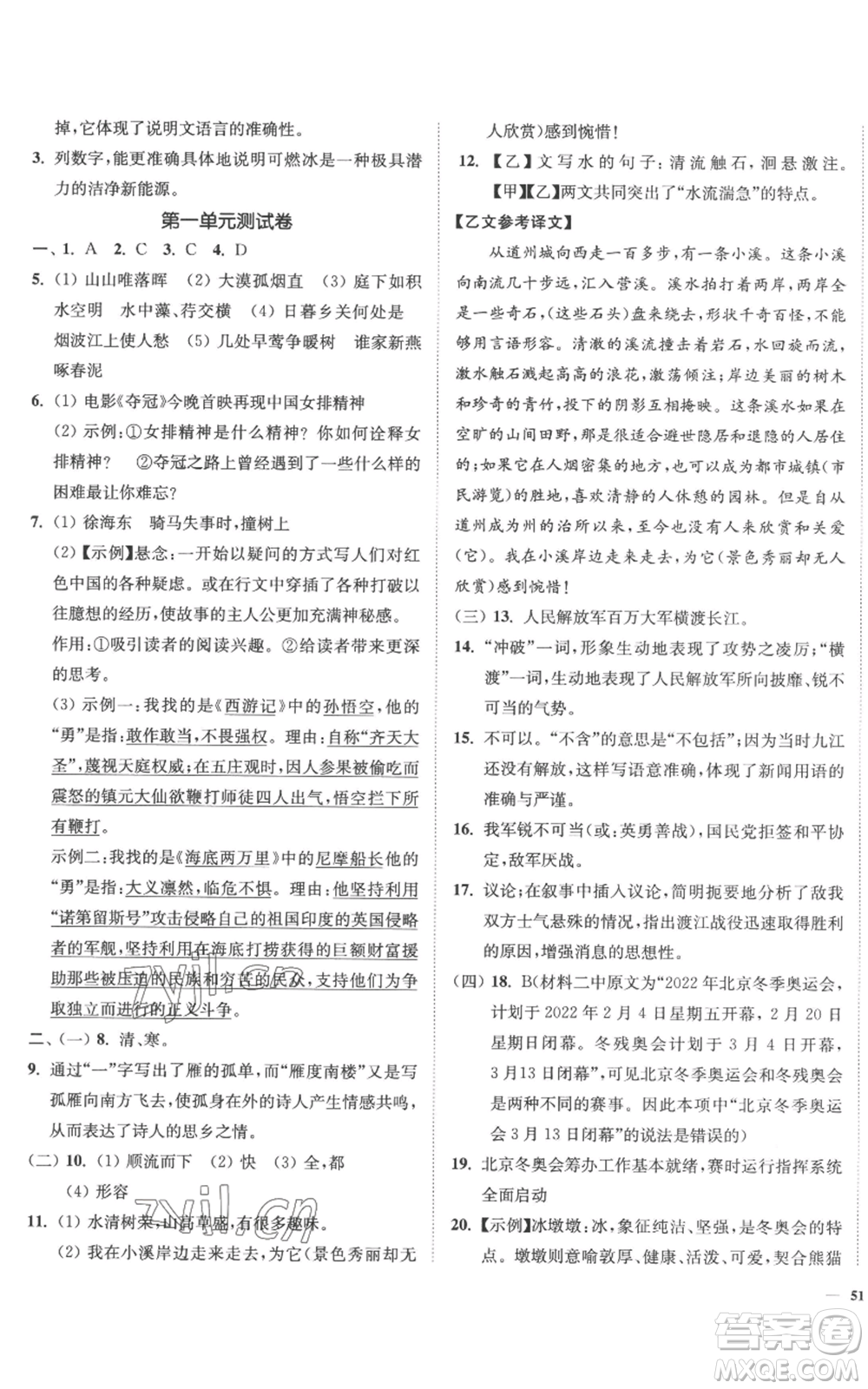 延邊大學(xué)出版社2022南通小題課時(shí)作業(yè)本八年級(jí)上冊(cè)語(yǔ)文人教版參考答案