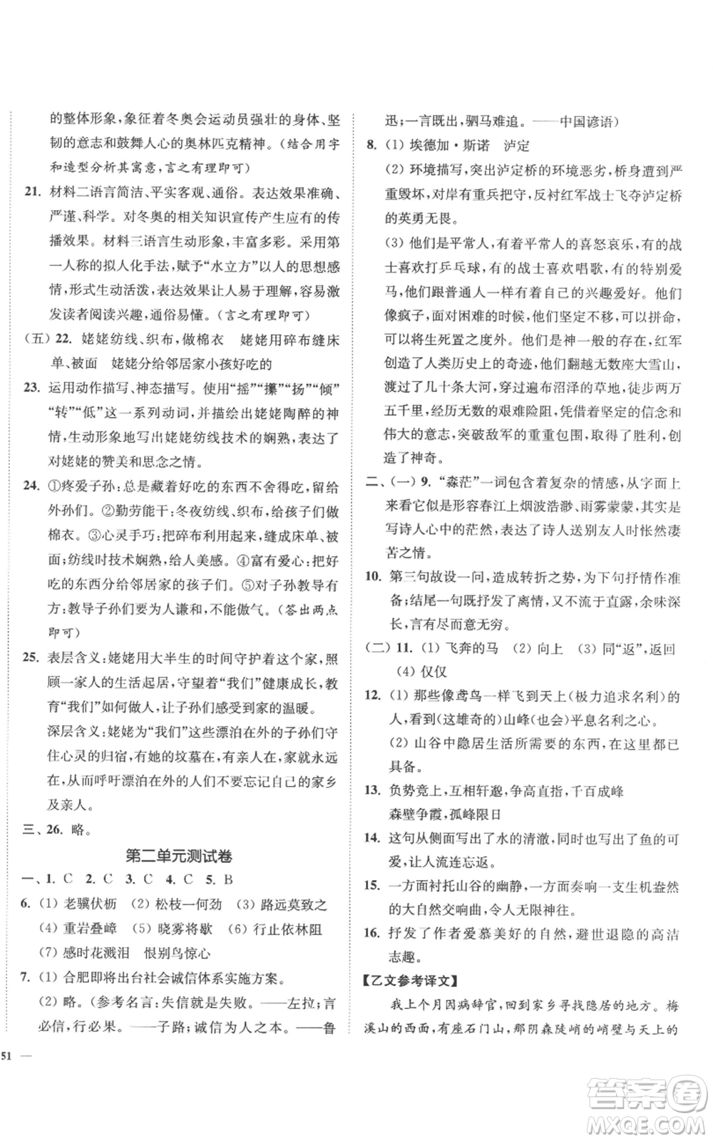 延邊大學(xué)出版社2022南通小題課時(shí)作業(yè)本八年級(jí)上冊(cè)語(yǔ)文人教版參考答案