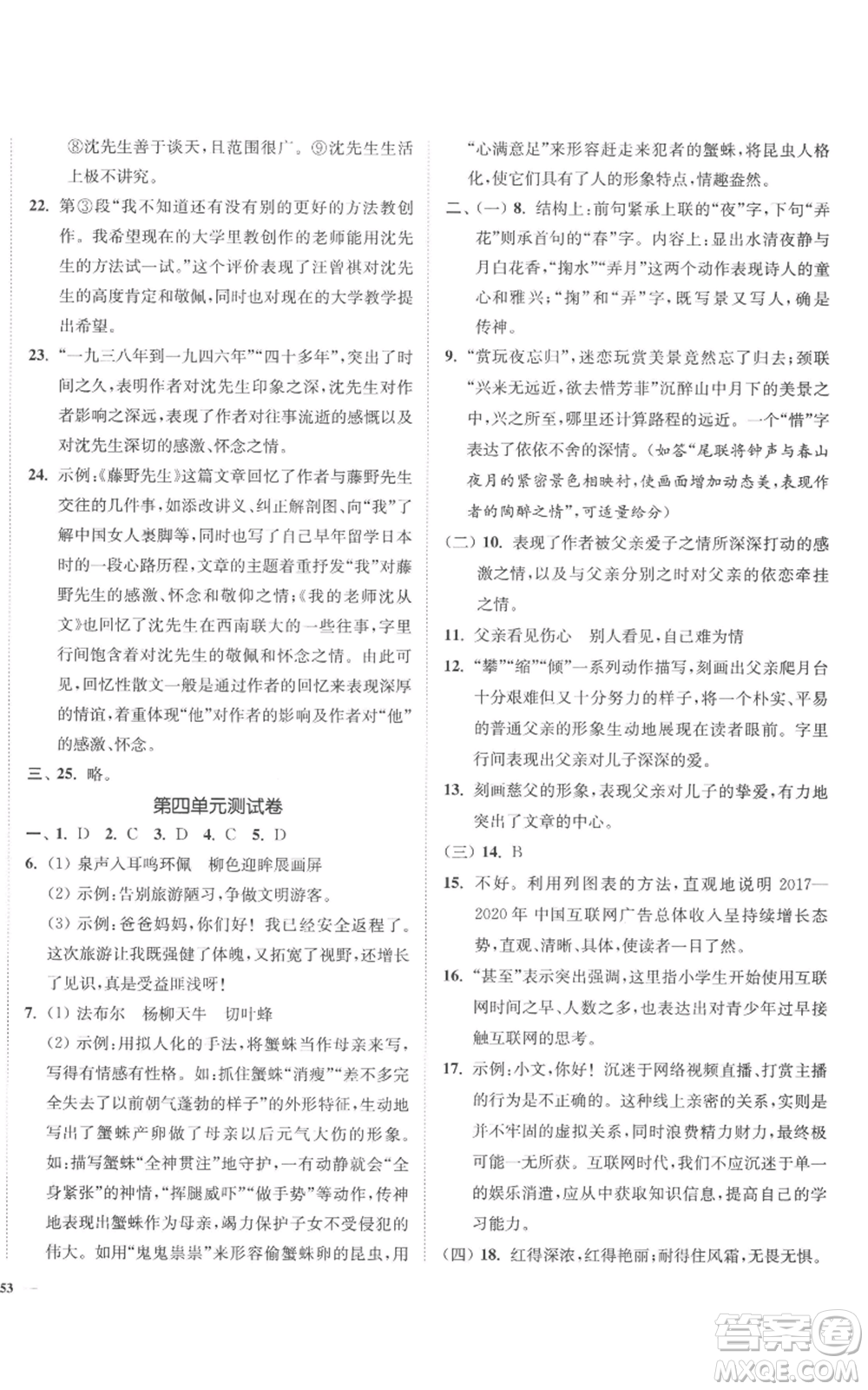 延邊大學(xué)出版社2022南通小題課時(shí)作業(yè)本八年級(jí)上冊(cè)語(yǔ)文人教版參考答案