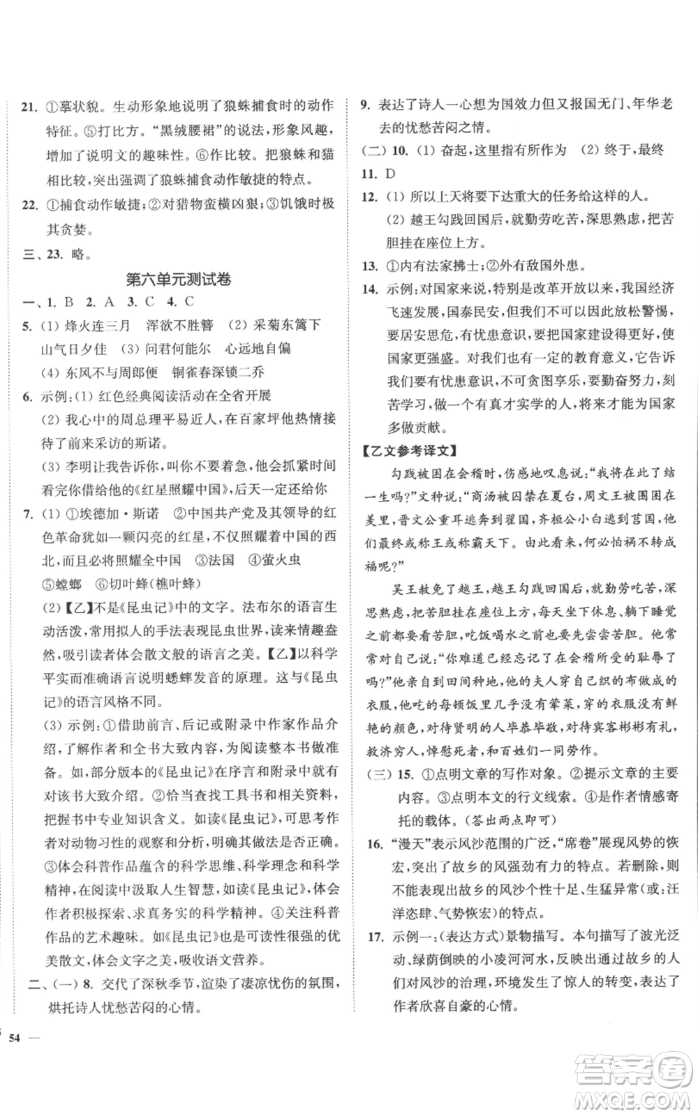 延邊大學(xué)出版社2022南通小題課時(shí)作業(yè)本八年級(jí)上冊(cè)語(yǔ)文人教版參考答案