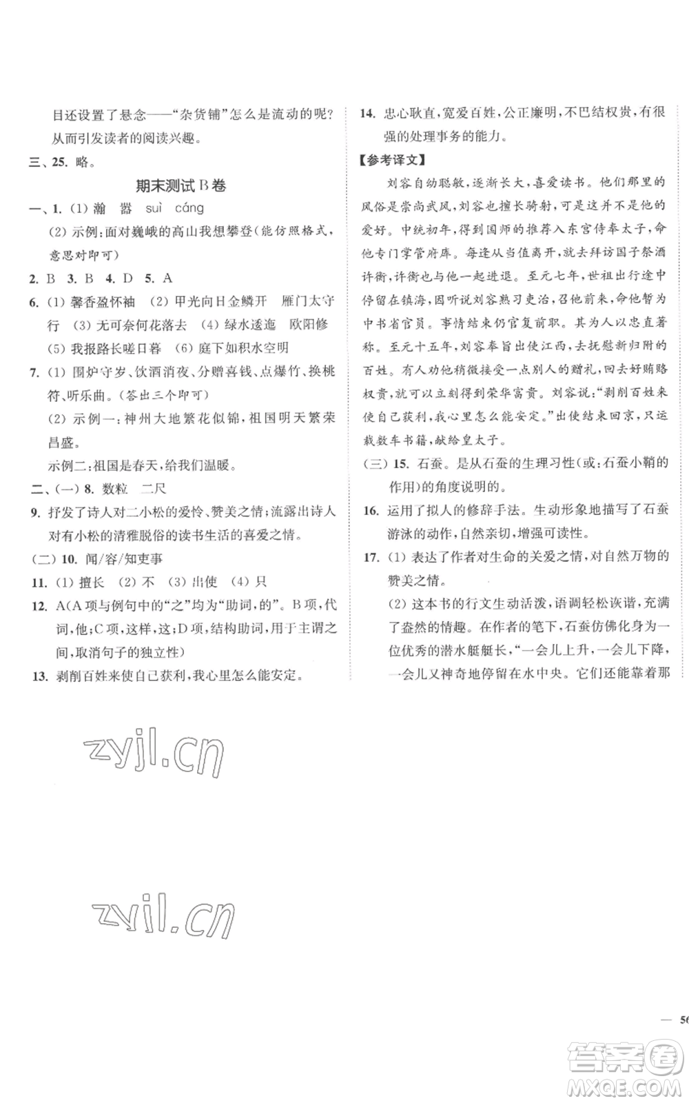 延邊大學(xué)出版社2022南通小題課時(shí)作業(yè)本八年級(jí)上冊(cè)語(yǔ)文人教版參考答案