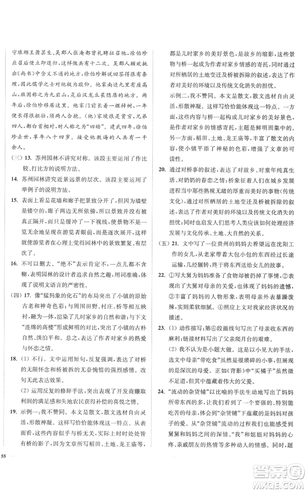 延邊大學(xué)出版社2022南通小題課時(shí)作業(yè)本八年級(jí)上冊(cè)語(yǔ)文人教版參考答案