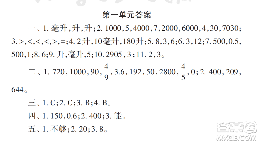 2022秋小學(xué)生數(shù)學(xué)報(bào)配套試卷四年級上冊第一單元測試卷參考答案