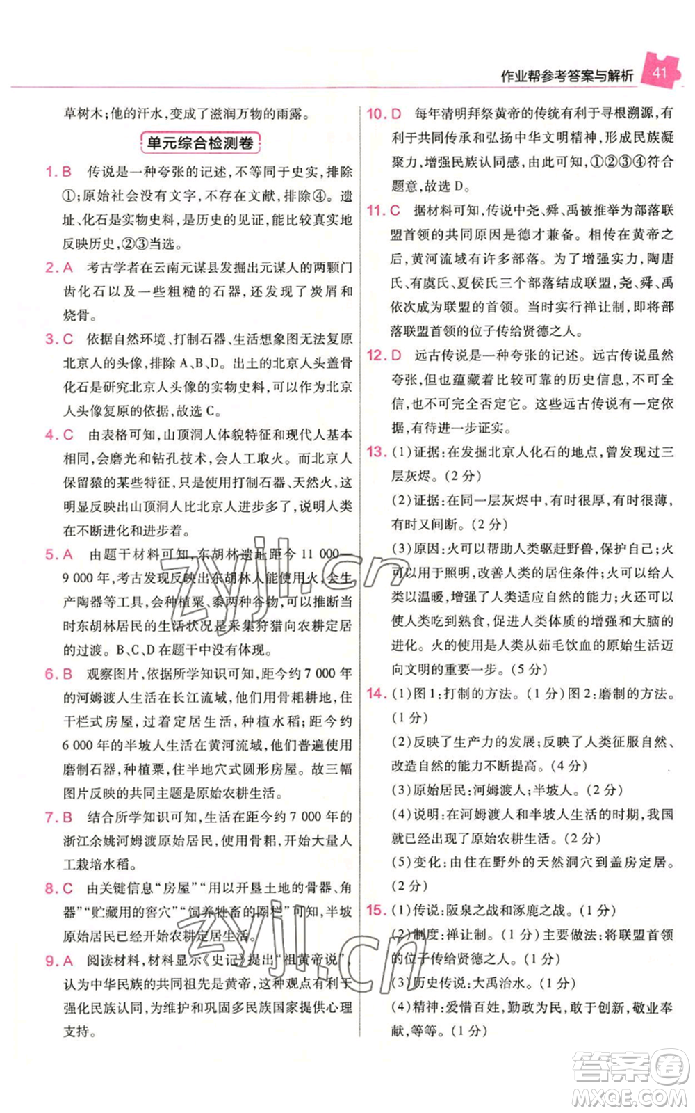 南京師范大學(xué)出版社2022秋季教材幫七年級(jí)上冊(cè)歷史人教版參考答案