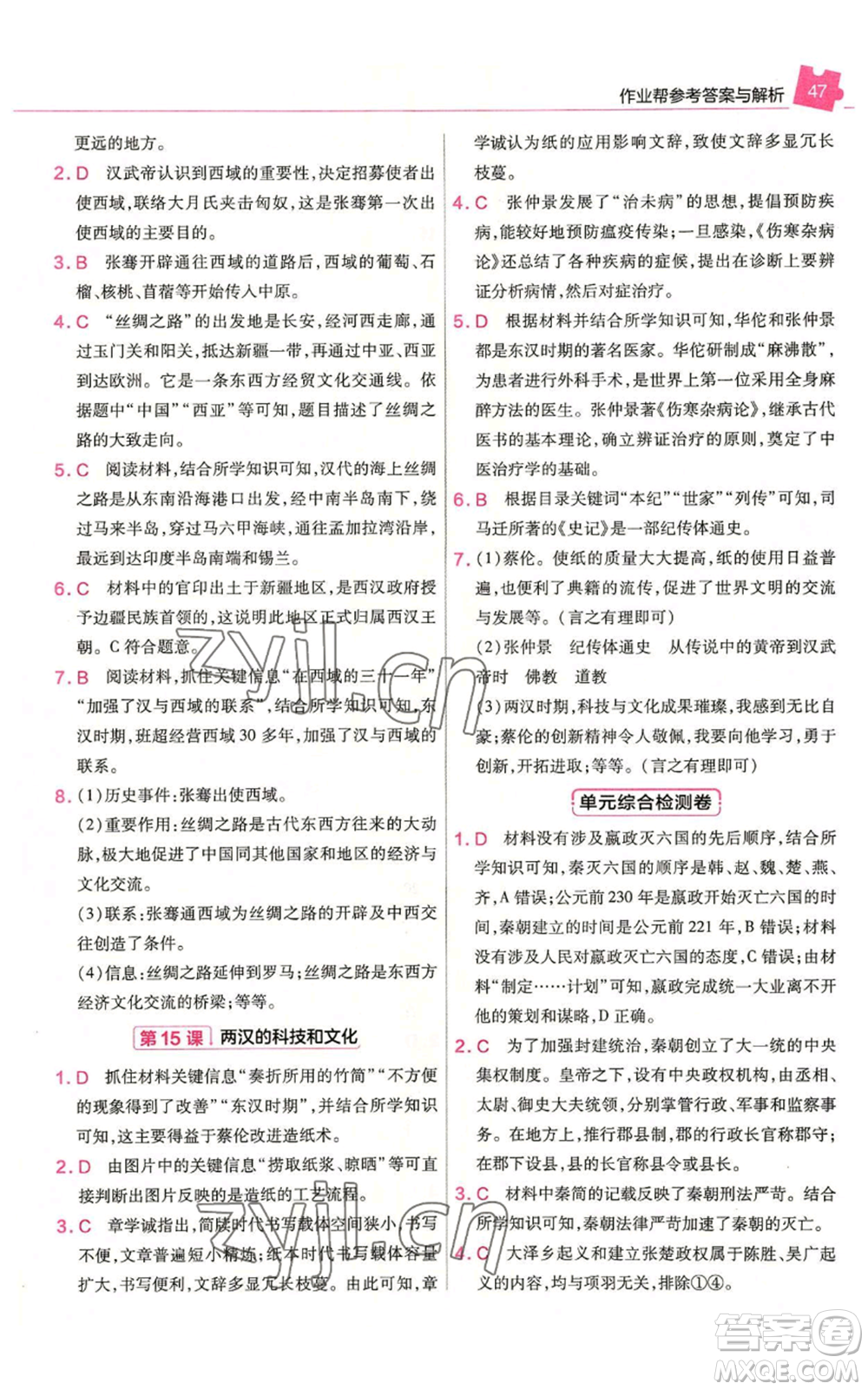 南京師范大學(xué)出版社2022秋季教材幫七年級(jí)上冊(cè)歷史人教版參考答案