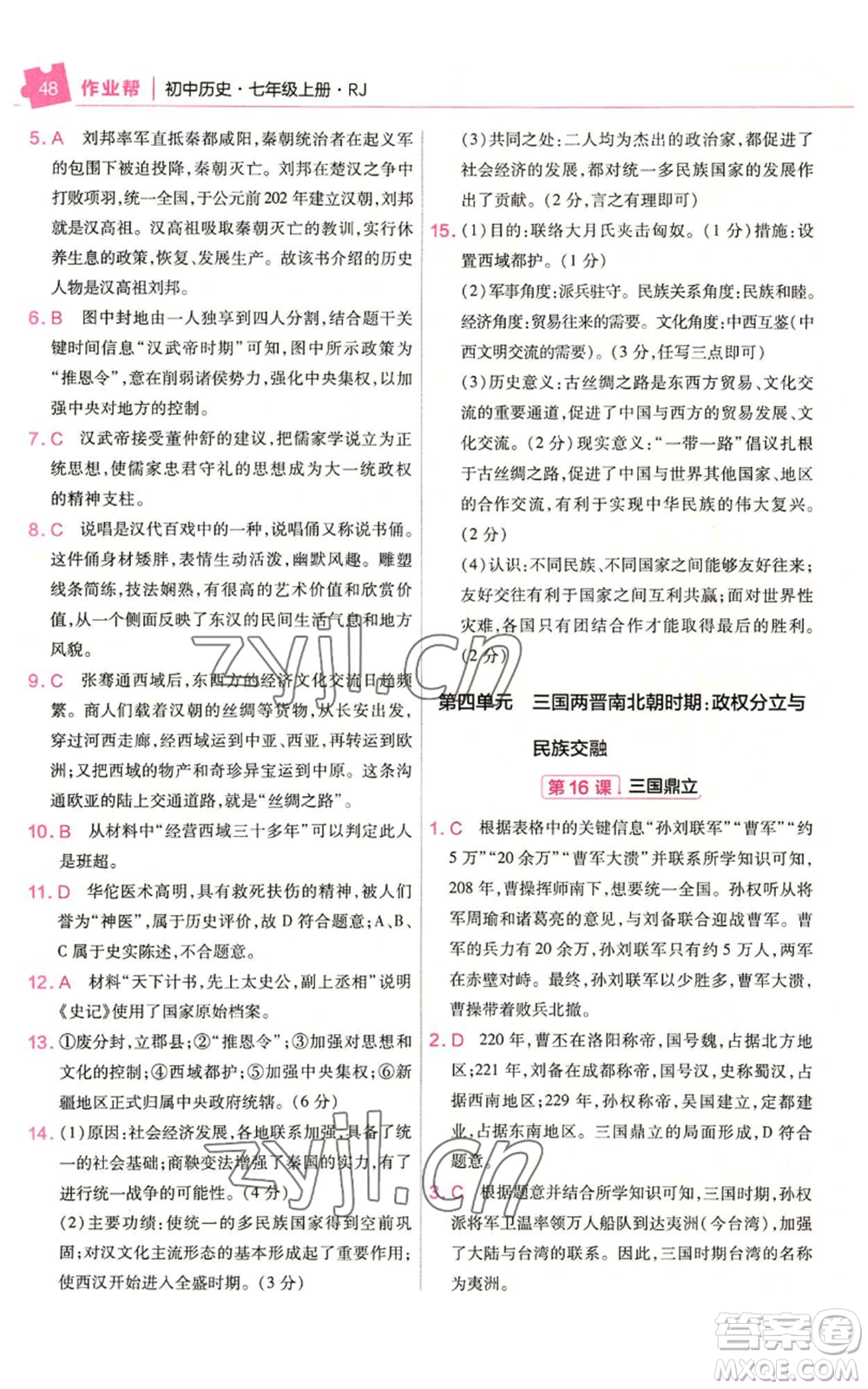 南京師范大學(xué)出版社2022秋季教材幫七年級(jí)上冊(cè)歷史人教版參考答案