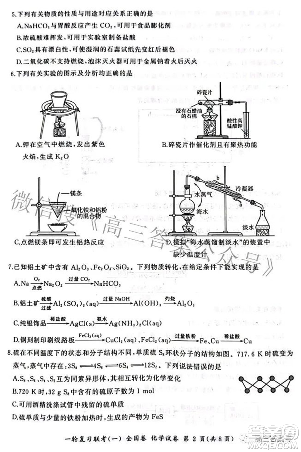 百師聯(lián)盟2023屆高三一輪復(fù)習(xí)聯(lián)考一全國卷化學(xué)試題及答案