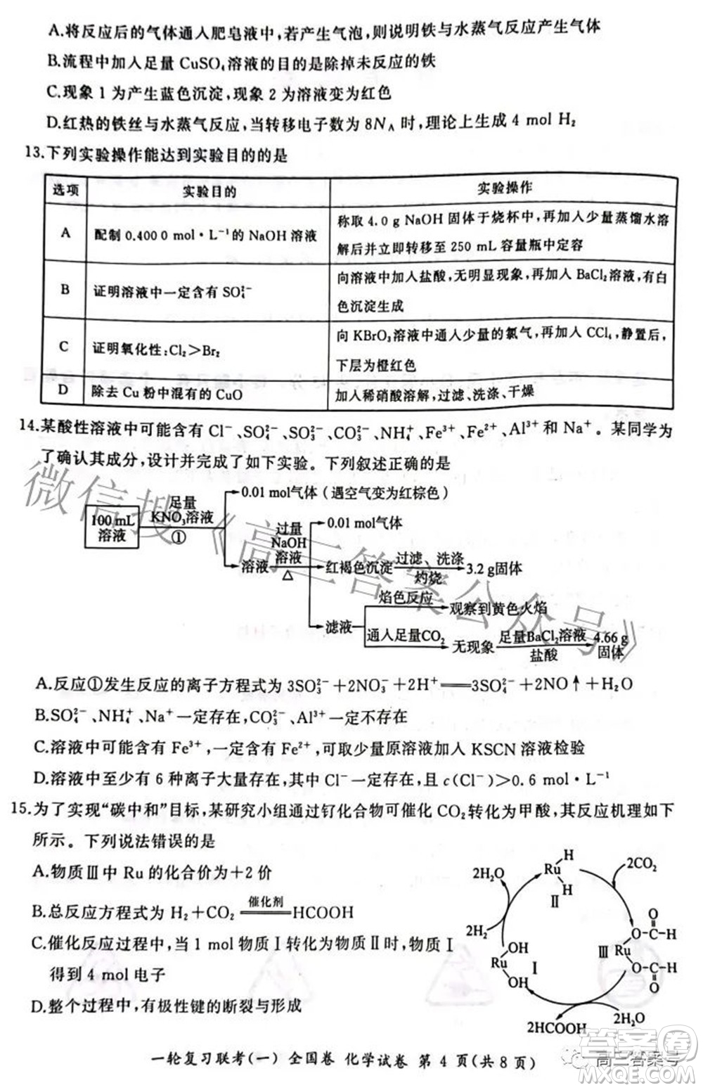 百師聯(lián)盟2023屆高三一輪復(fù)習(xí)聯(lián)考一全國卷化學(xué)試題及答案