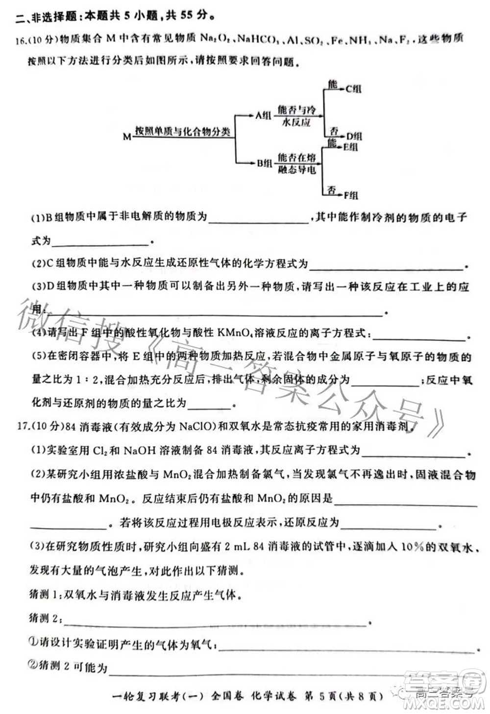 百師聯(lián)盟2023屆高三一輪復(fù)習(xí)聯(lián)考一全國卷化學(xué)試題及答案