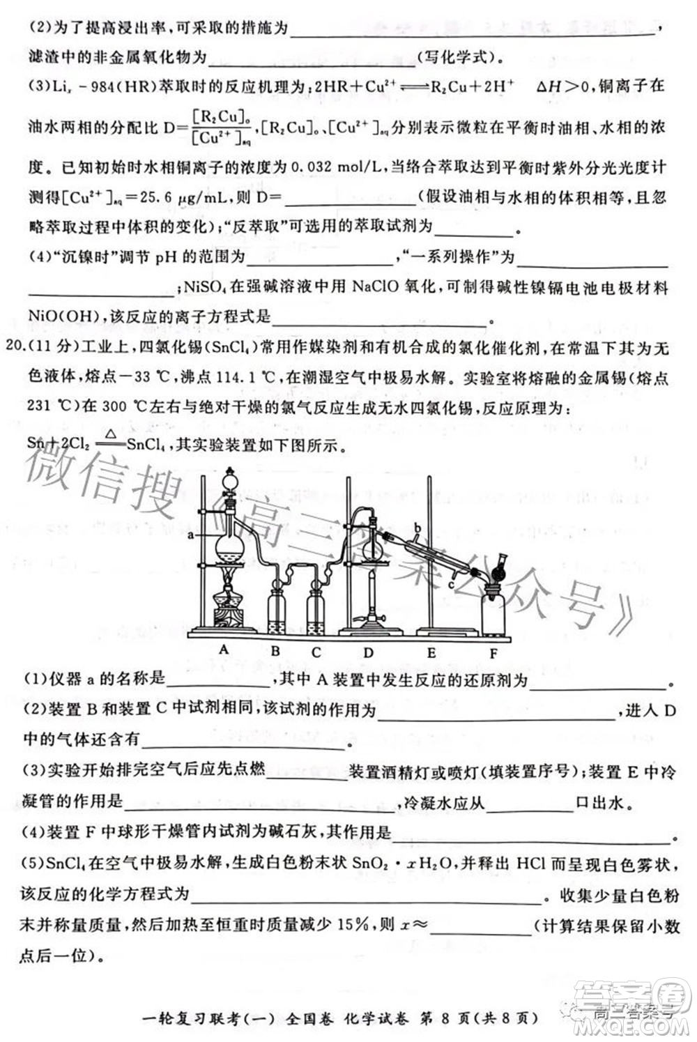 百師聯(lián)盟2023屆高三一輪復(fù)習(xí)聯(lián)考一全國卷化學(xué)試題及答案