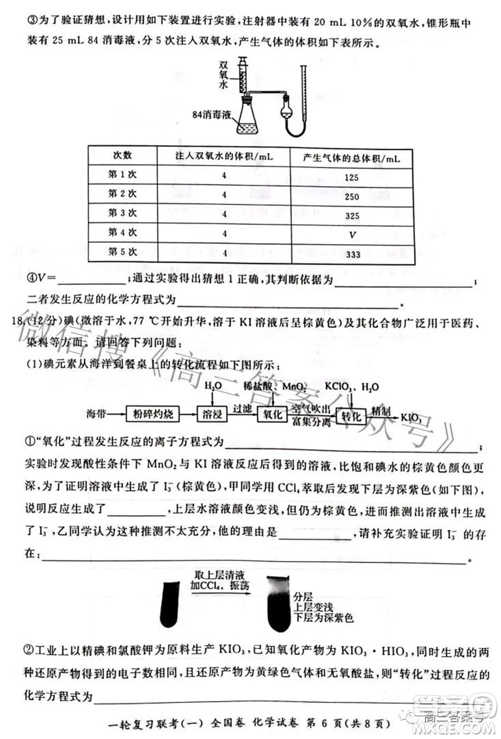 百師聯(lián)盟2023屆高三一輪復(fù)習(xí)聯(lián)考一全國卷化學(xué)試題及答案