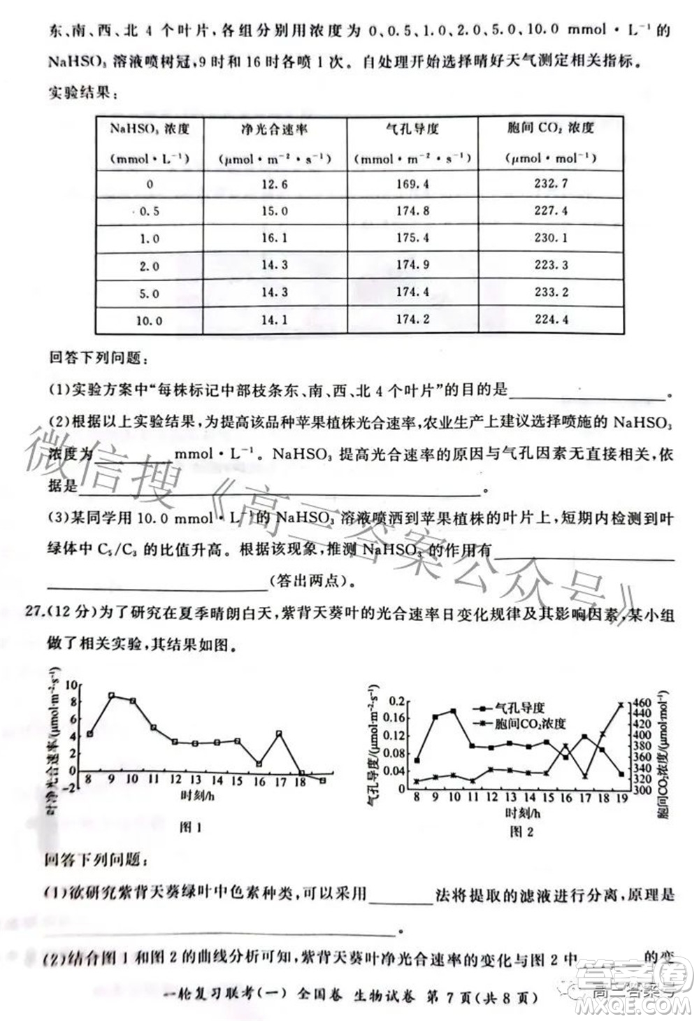 百師聯(lián)盟2023屆高三一輪復習聯(lián)考一全國卷生物試題及答案