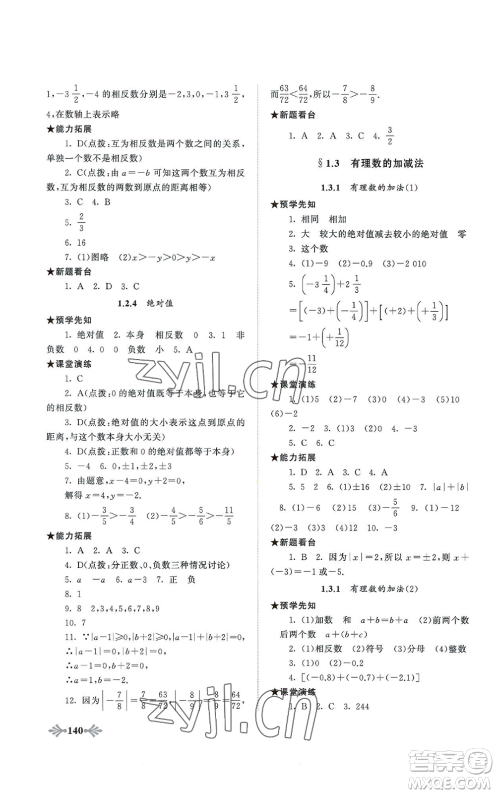 黃山書社2022自主學習當堂反饋七年級上冊數(shù)學人教版參考答案