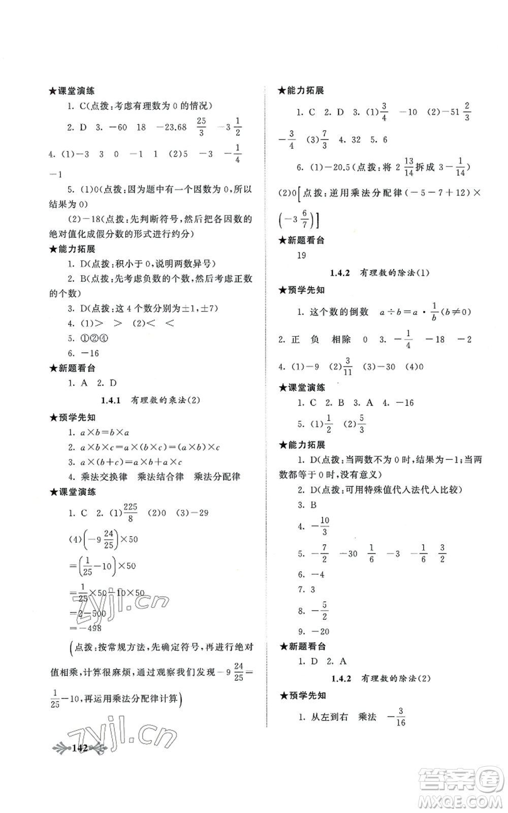 黃山書社2022自主學習當堂反饋七年級上冊數(shù)學人教版參考答案