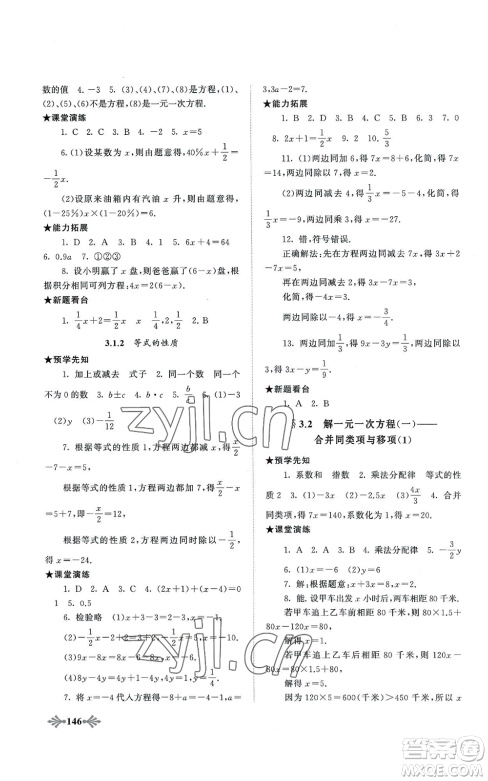 黃山書社2022自主學習當堂反饋七年級上冊數(shù)學人教版參考答案