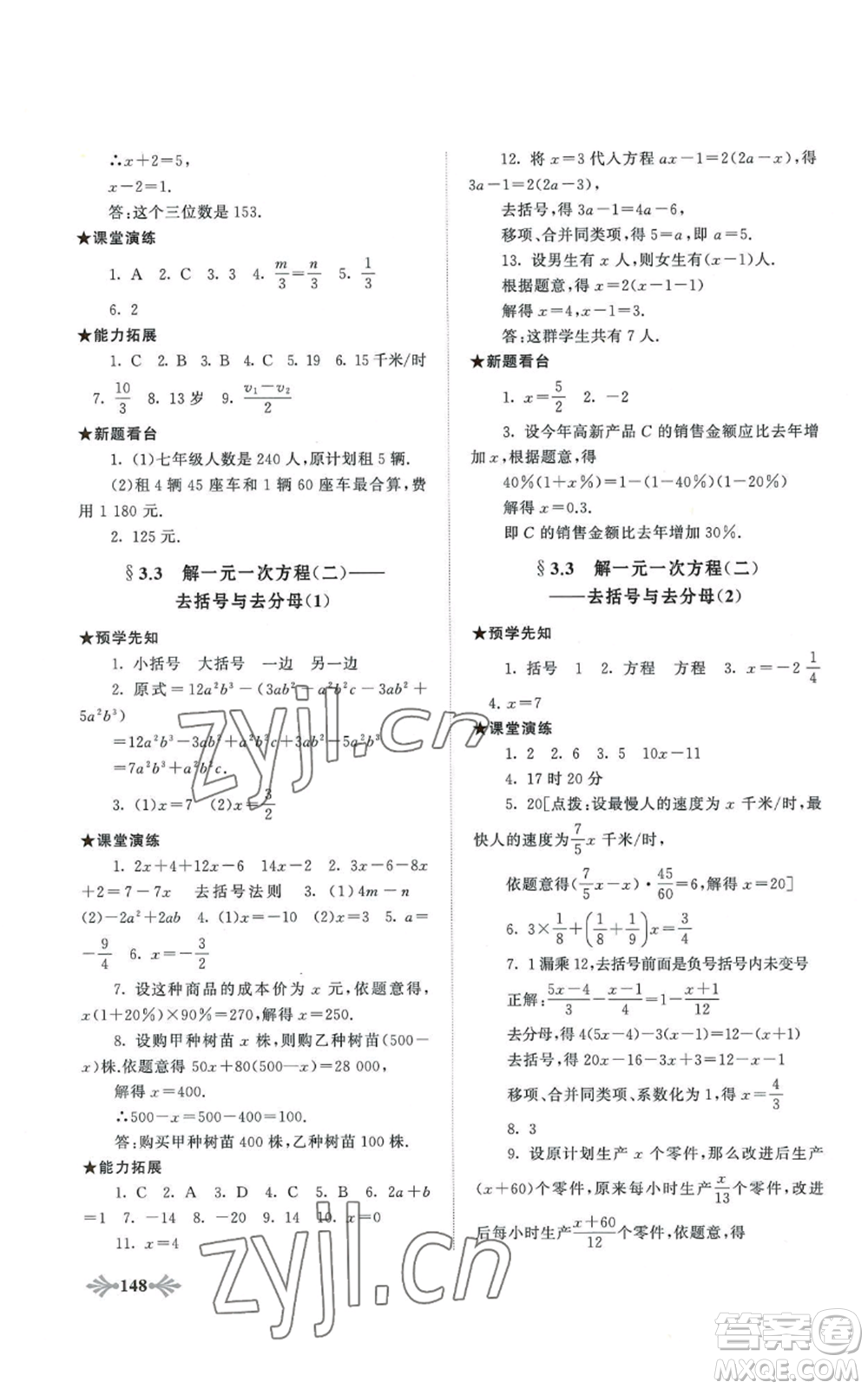 黃山書社2022自主學習當堂反饋七年級上冊數(shù)學人教版參考答案