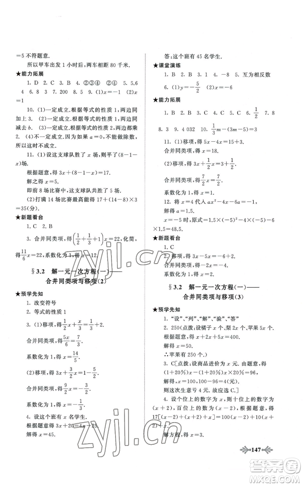 黃山書社2022自主學習當堂反饋七年級上冊數(shù)學人教版參考答案