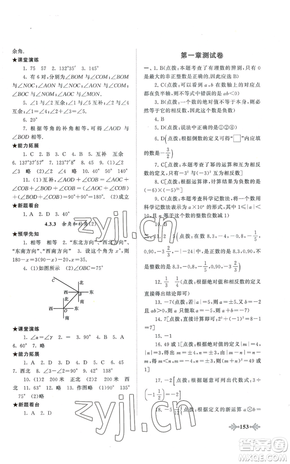 黃山書社2022自主學習當堂反饋七年級上冊數(shù)學人教版參考答案