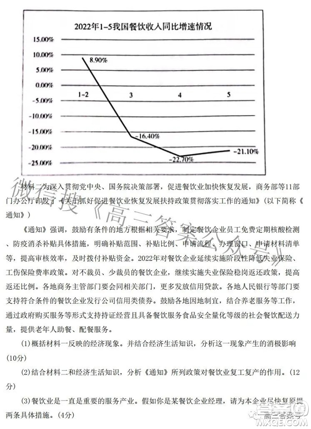 百師聯(lián)盟2023屆高三一輪復習聯(lián)考一全國卷政治試題及答案