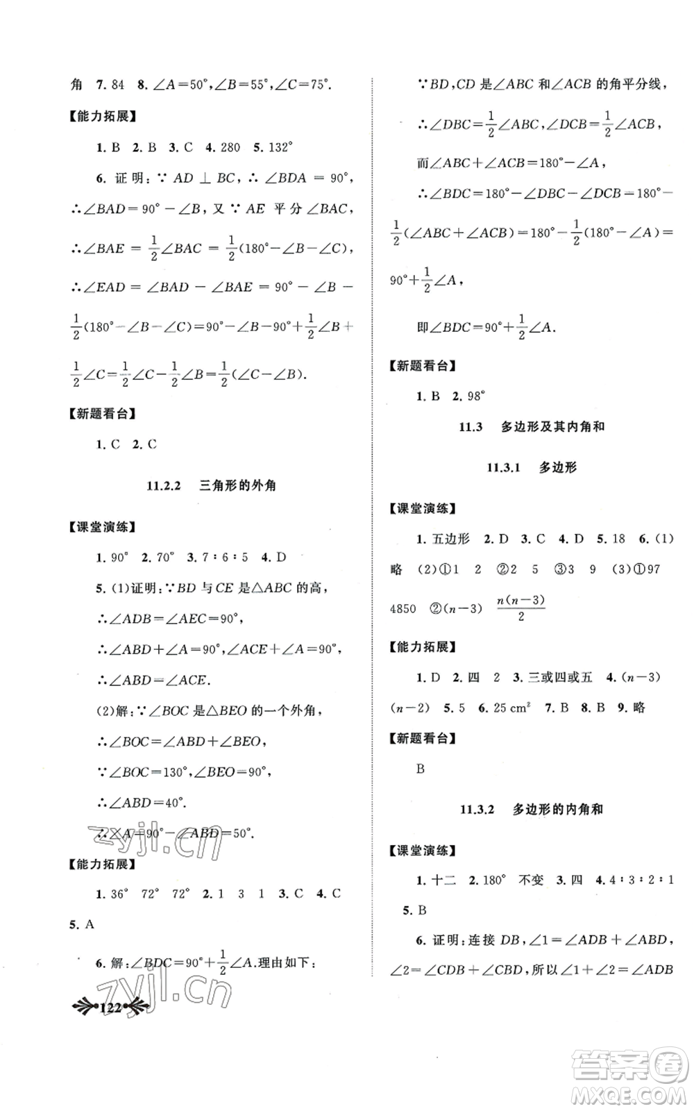 黃山書社2022自主學(xué)習當堂反饋八年級上冊數(shù)學(xué)人教版參考答案