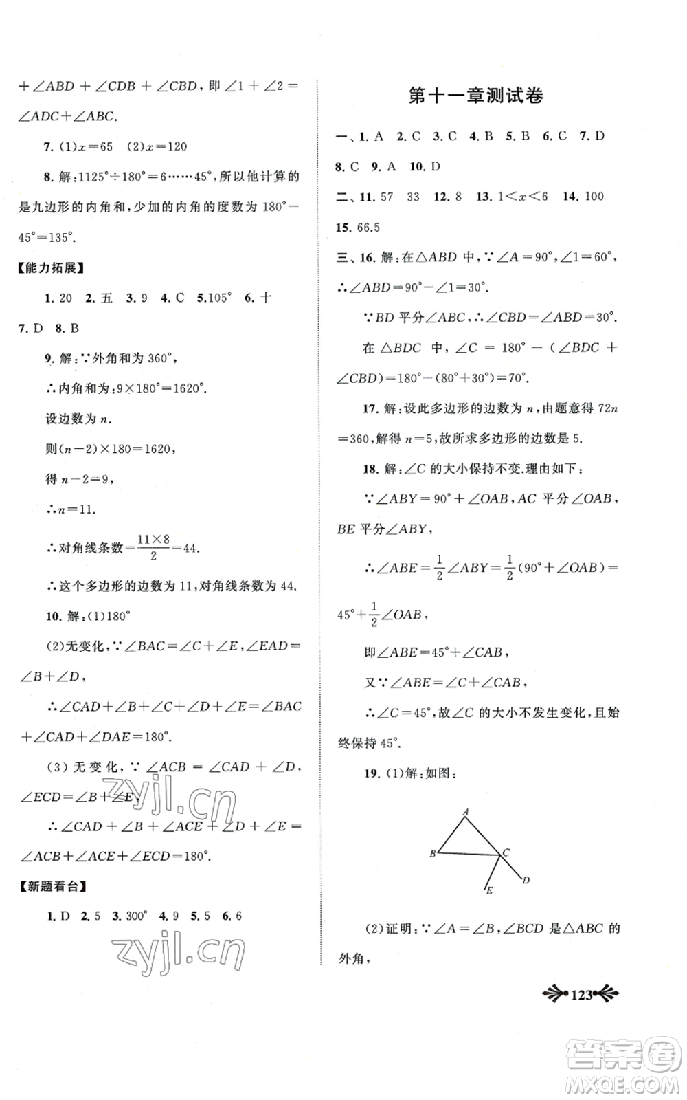 黃山書社2022自主學(xué)習當堂反饋八年級上冊數(shù)學(xué)人教版參考答案