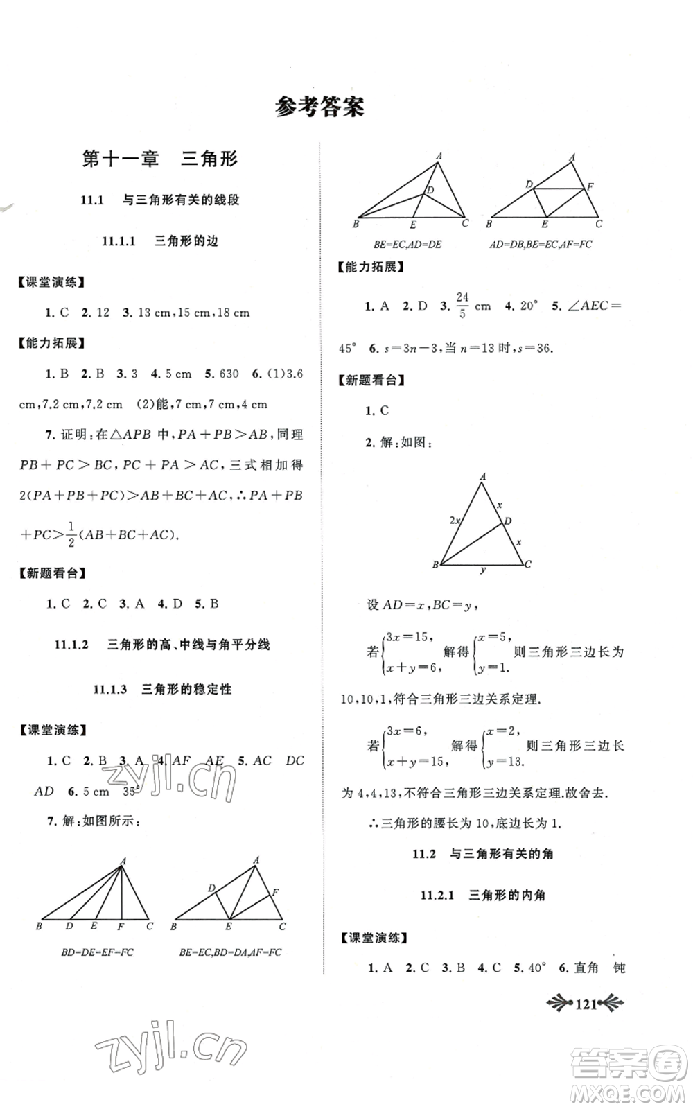 黃山書社2022自主學(xué)習當堂反饋八年級上冊數(shù)學(xué)人教版參考答案