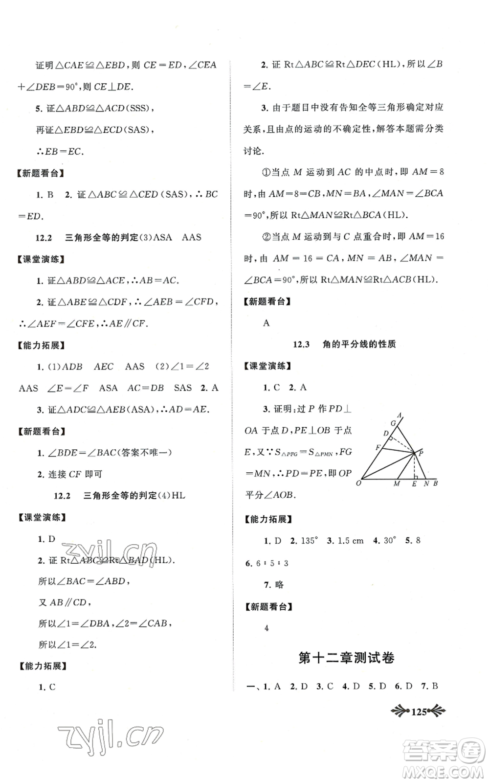 黃山書社2022自主學(xué)習當堂反饋八年級上冊數(shù)學(xué)人教版參考答案