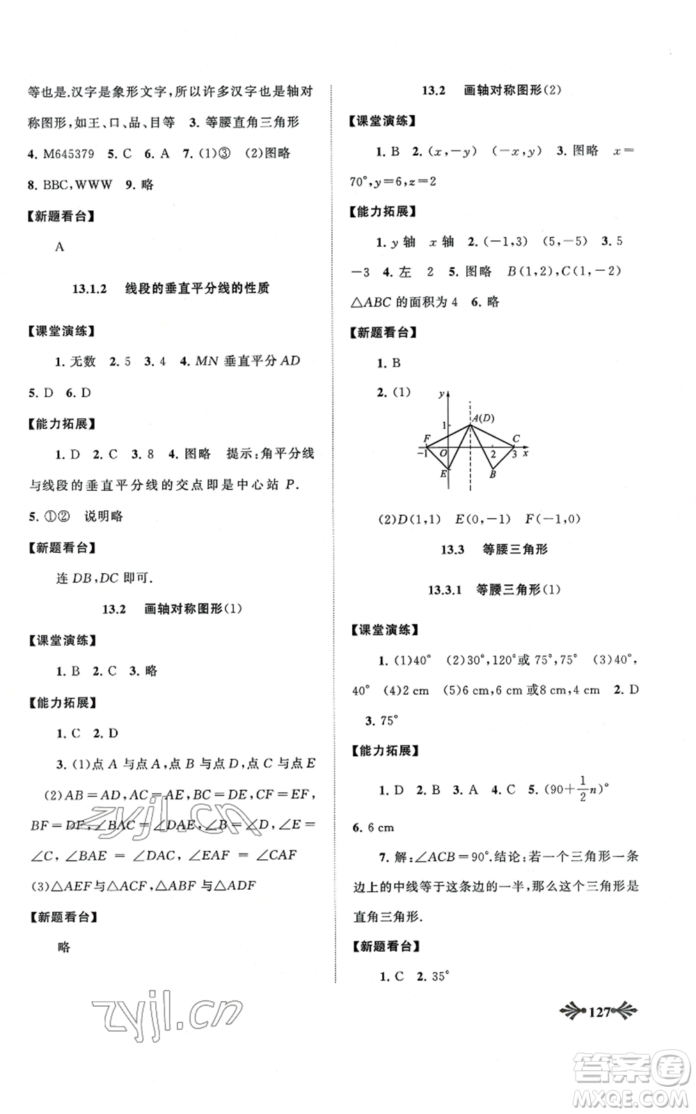 黃山書社2022自主學(xué)習當堂反饋八年級上冊數(shù)學(xué)人教版參考答案