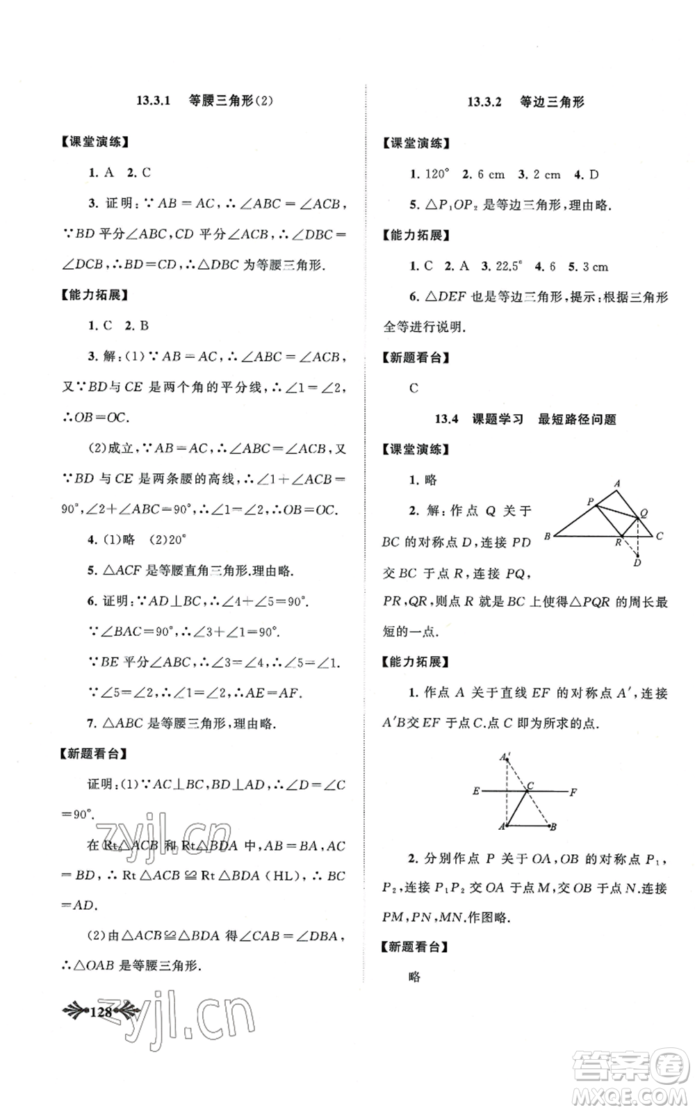 黃山書社2022自主學(xué)習當堂反饋八年級上冊數(shù)學(xué)人教版參考答案