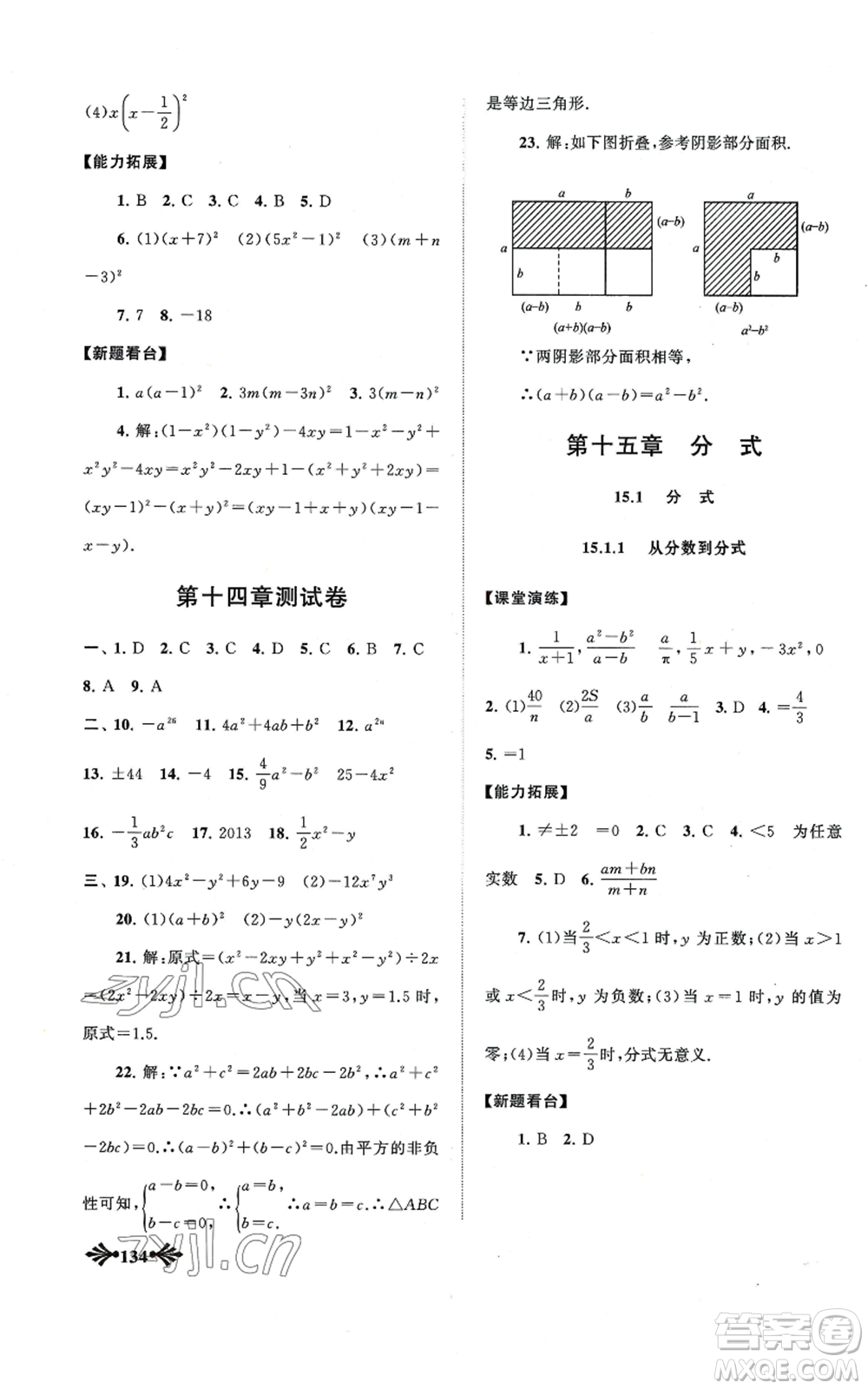 黃山書社2022自主學(xué)習當堂反饋八年級上冊數(shù)學(xué)人教版參考答案