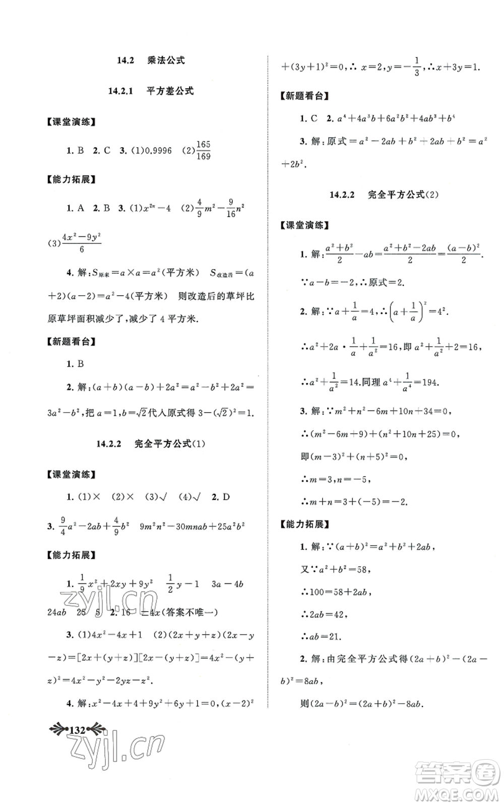 黃山書社2022自主學(xué)習當堂反饋八年級上冊數(shù)學(xué)人教版參考答案