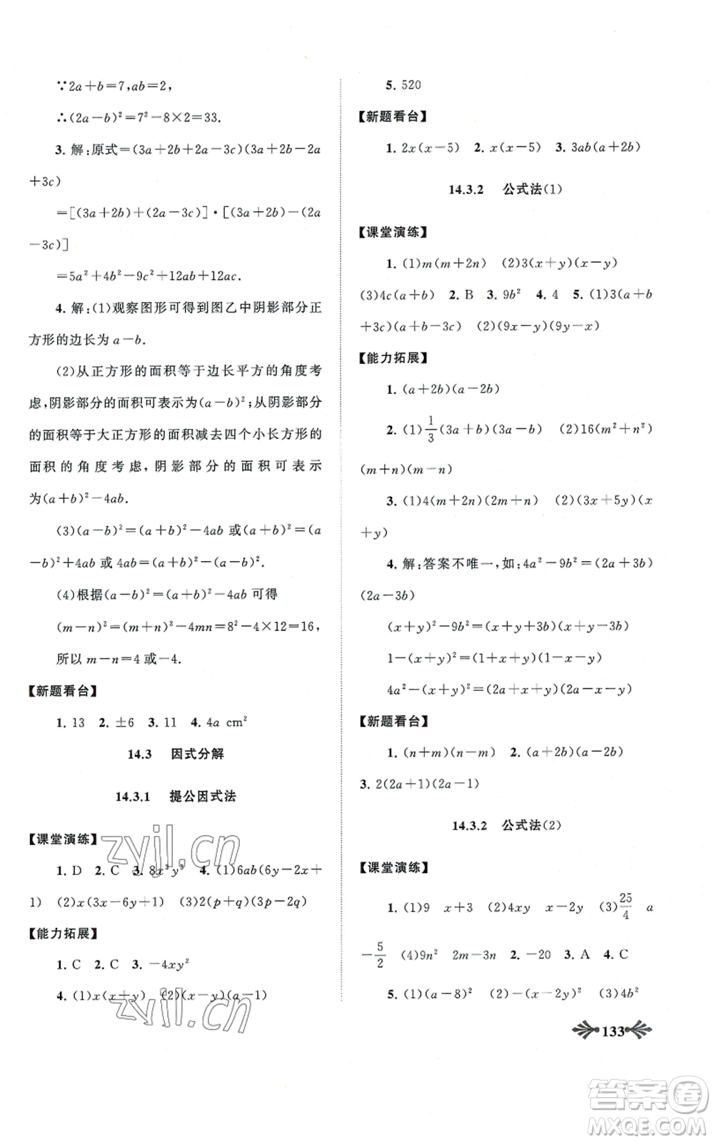 黃山書社2022自主學(xué)習當堂反饋八年級上冊數(shù)學(xué)人教版參考答案