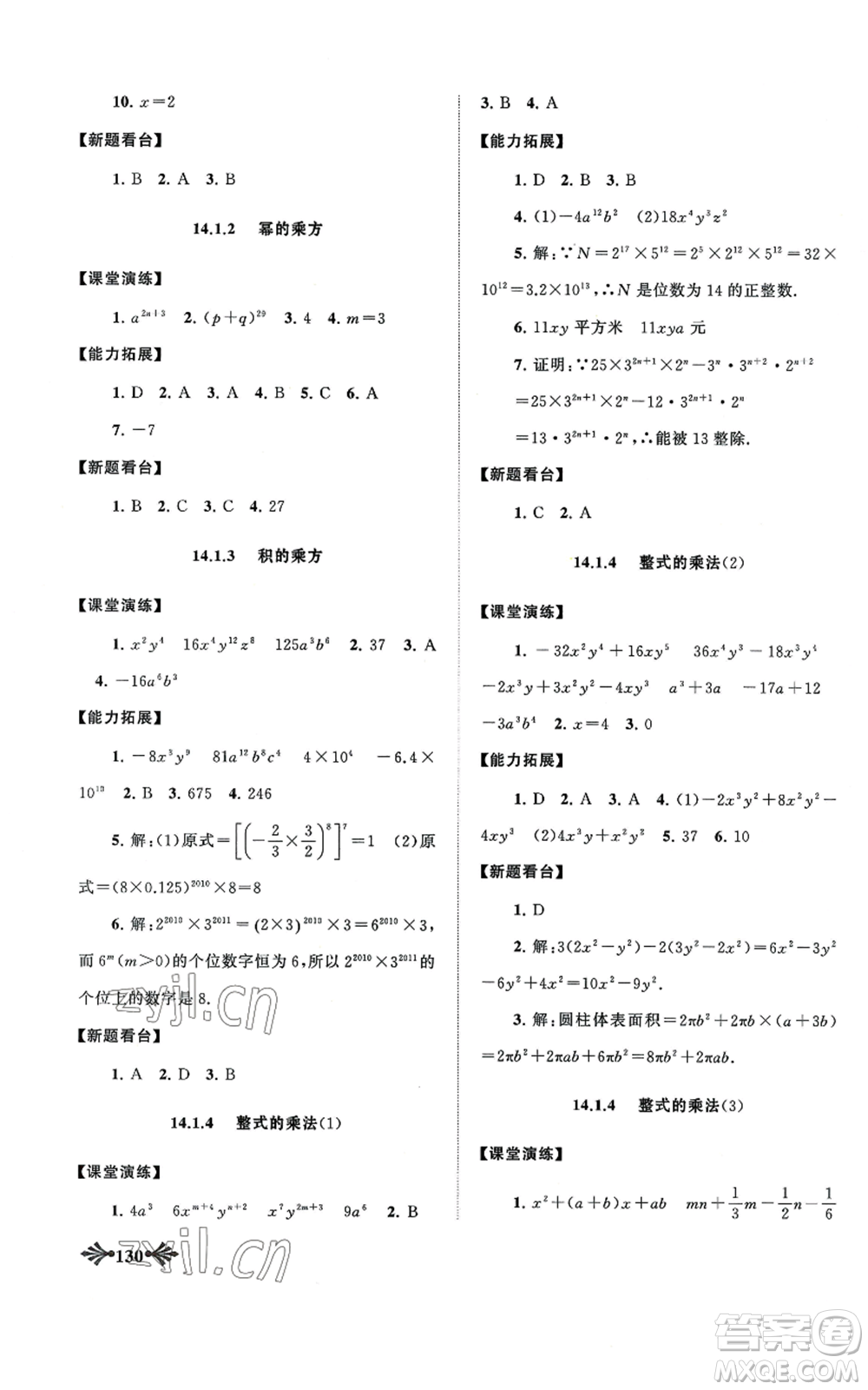 黃山書社2022自主學(xué)習當堂反饋八年級上冊數(shù)學(xué)人教版參考答案