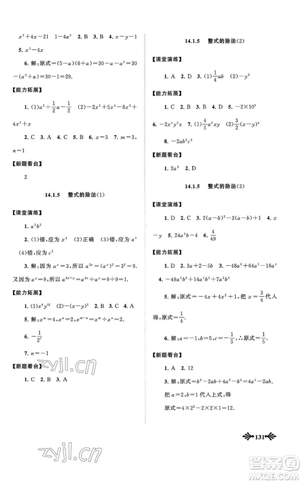 黃山書社2022自主學(xué)習當堂反饋八年級上冊數(shù)學(xué)人教版參考答案