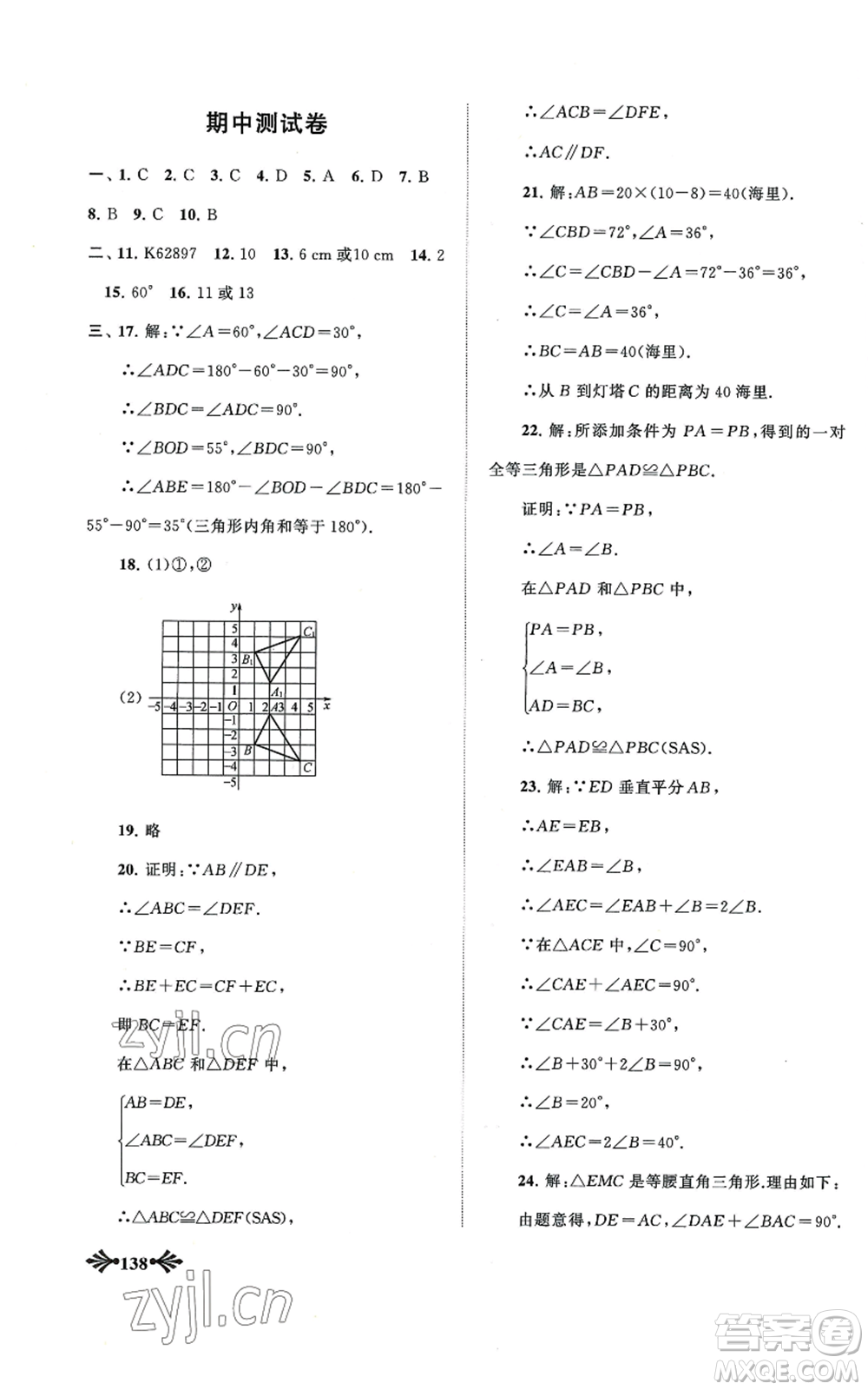 黃山書社2022自主學(xué)習當堂反饋八年級上冊數(shù)學(xué)人教版參考答案