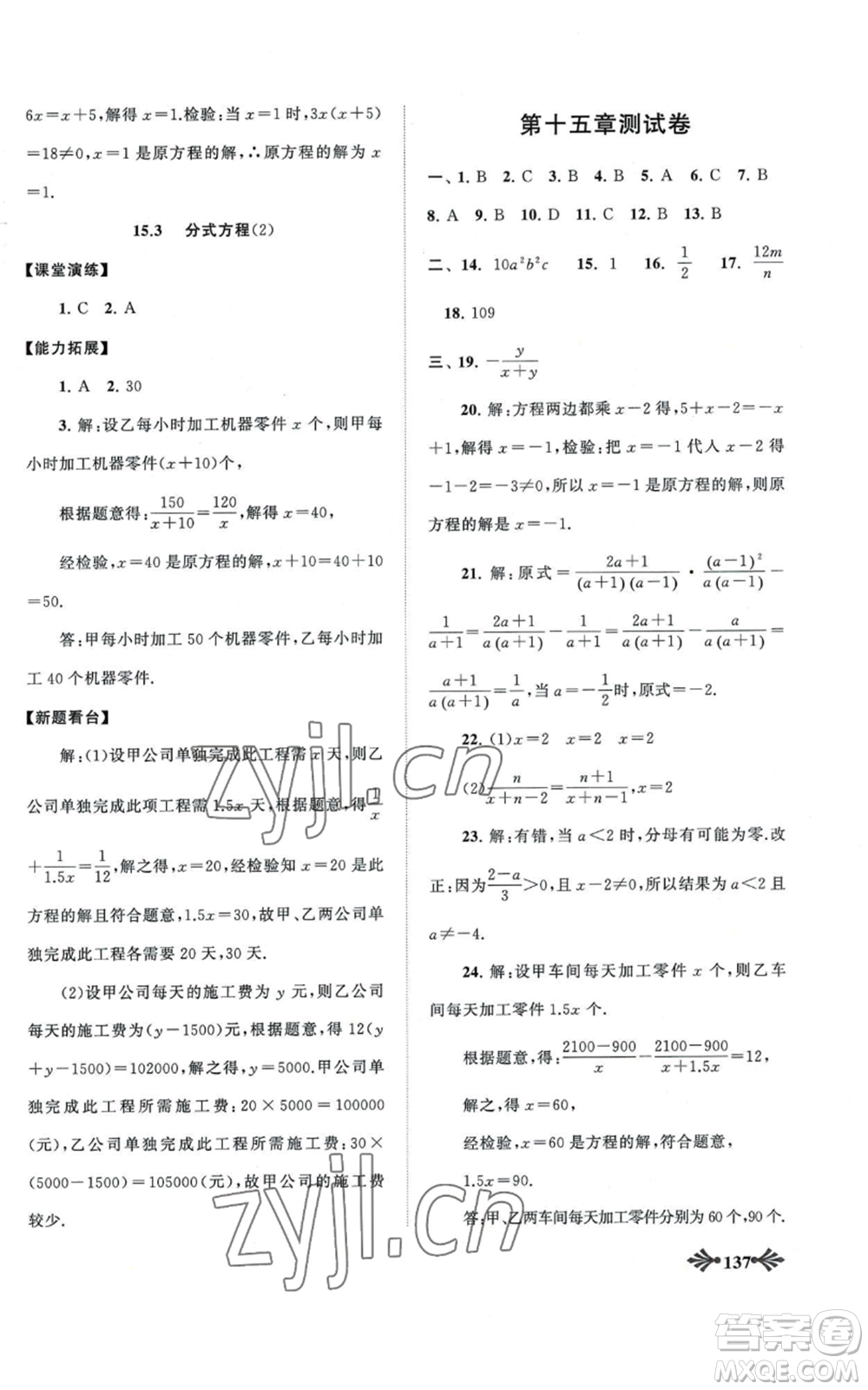 黃山書社2022自主學(xué)習當堂反饋八年級上冊數(shù)學(xué)人教版參考答案