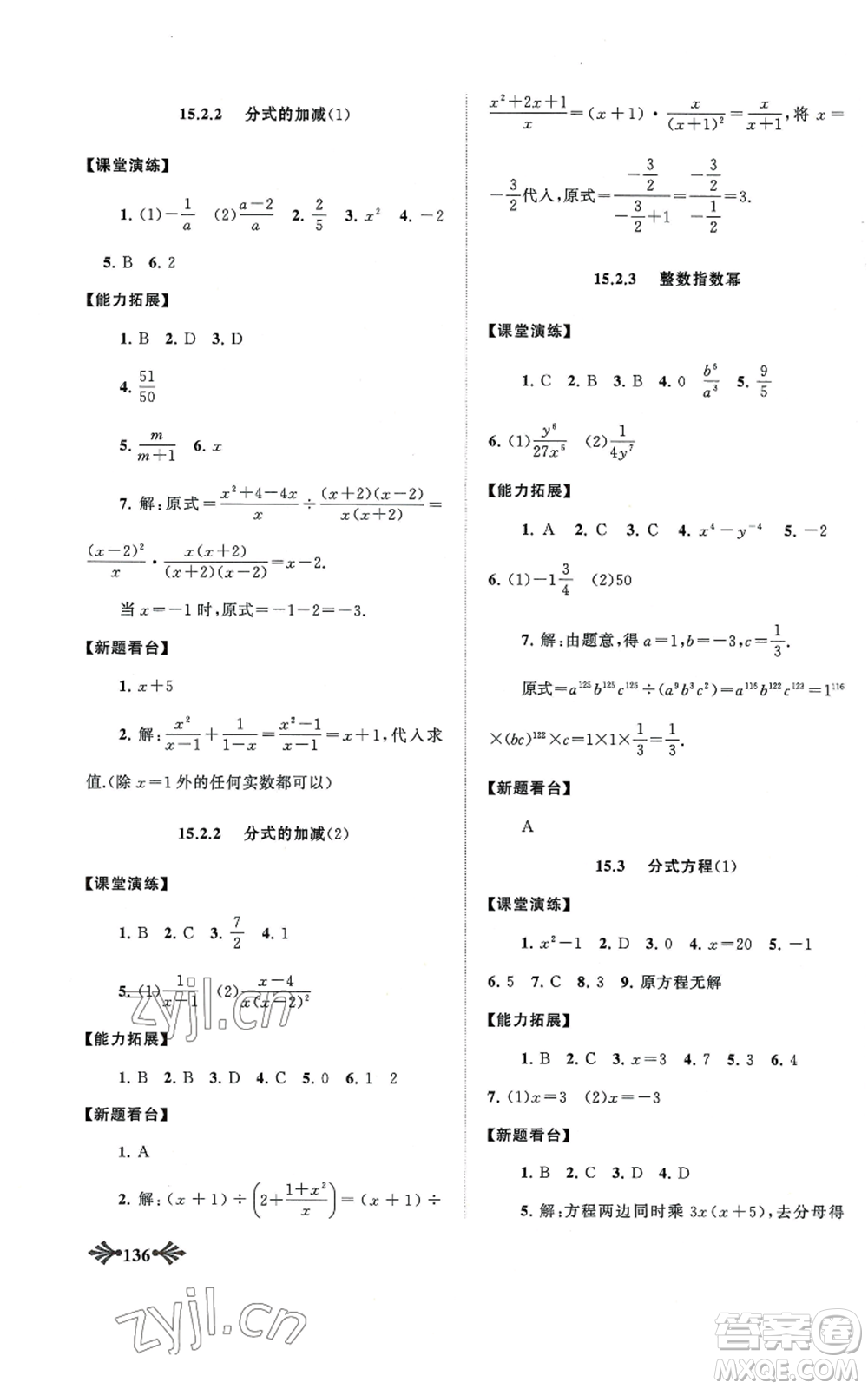 黃山書社2022自主學(xué)習當堂反饋八年級上冊數(shù)學(xué)人教版參考答案