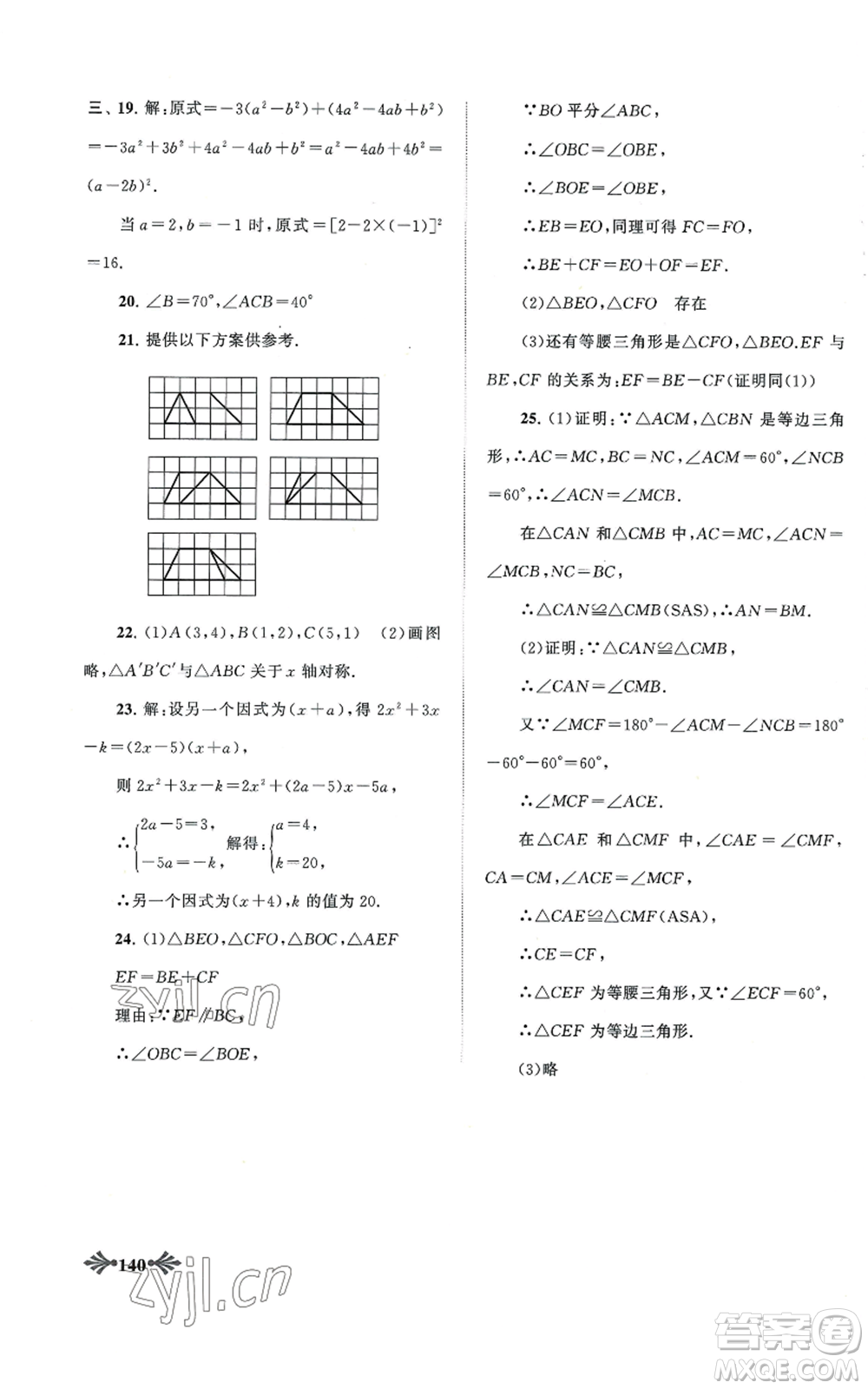 黃山書社2022自主學(xué)習當堂反饋八年級上冊數(shù)學(xué)人教版參考答案