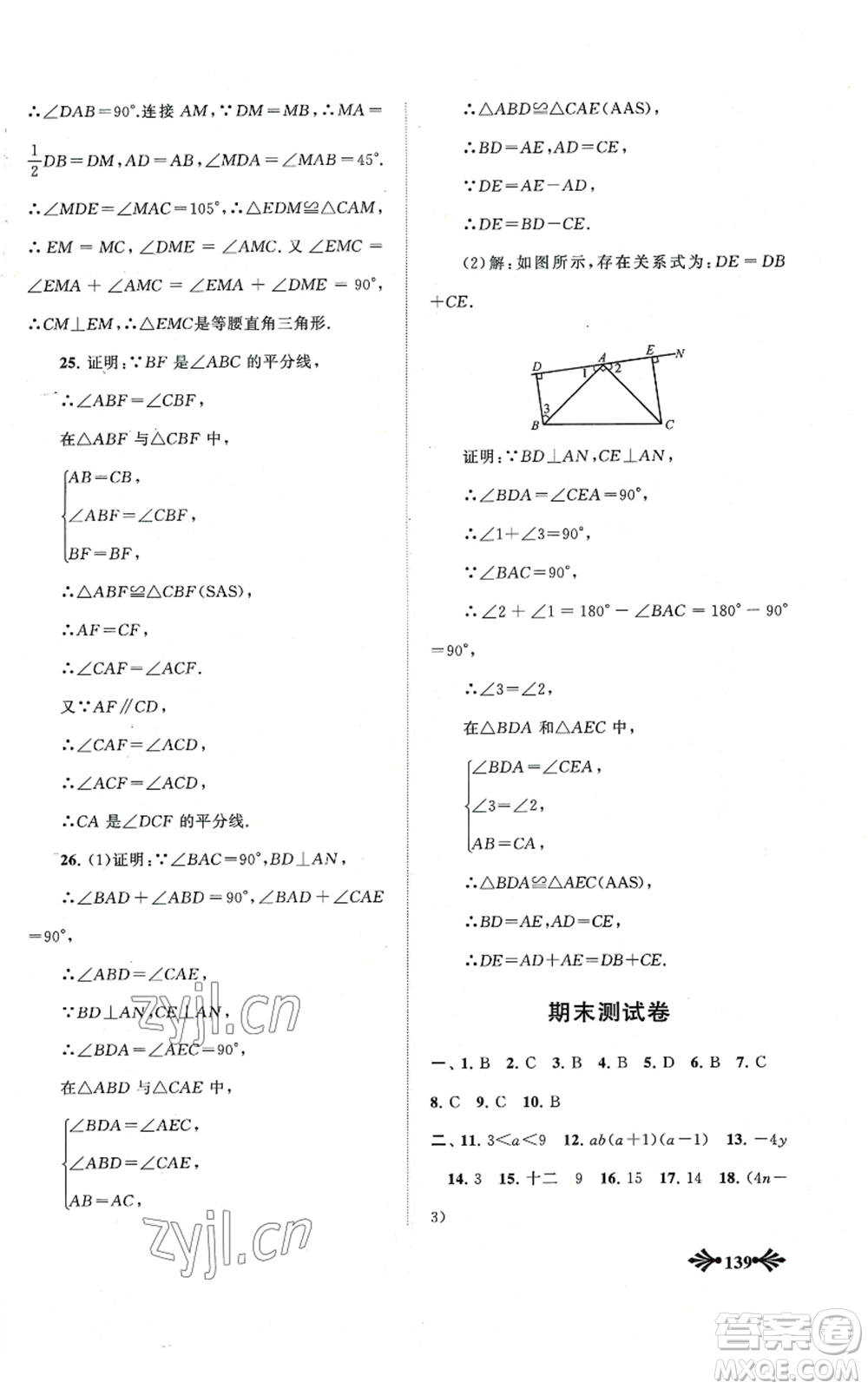 黃山書社2022自主學(xué)習當堂反饋八年級上冊數(shù)學(xué)人教版參考答案