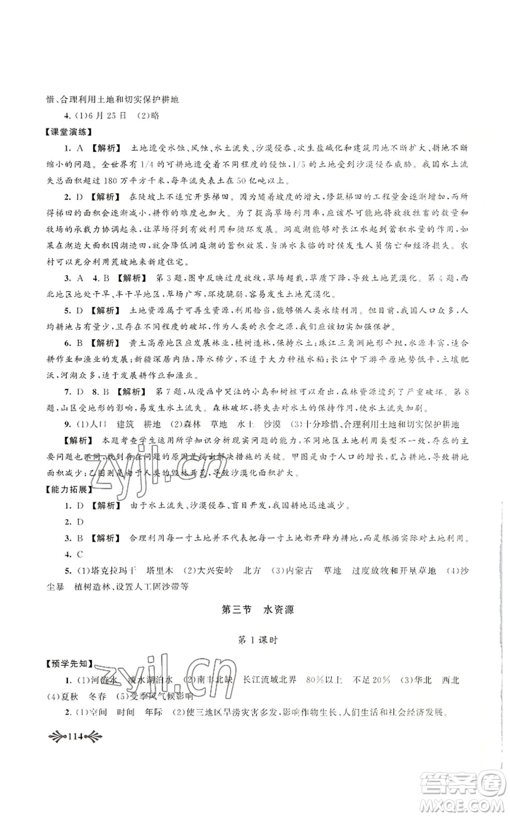 黃山書社2022自主學習當堂反饋八年級上冊地理人教版參考答案