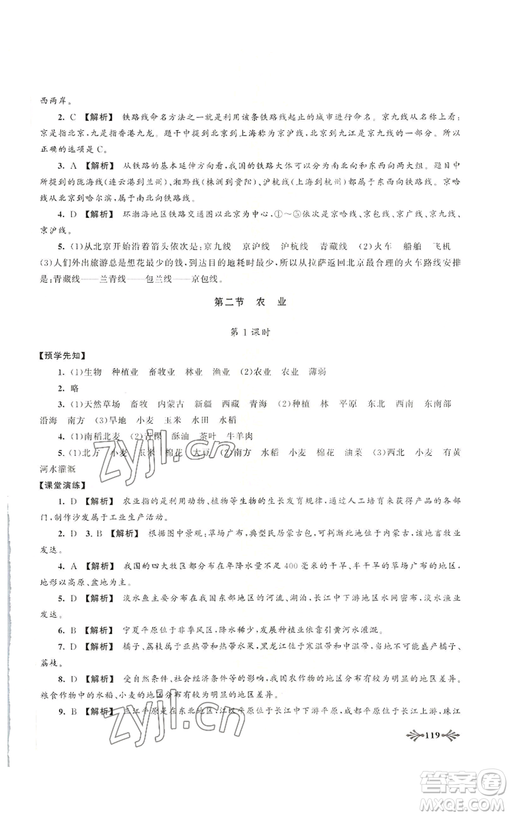 黃山書社2022自主學習當堂反饋八年級上冊地理人教版參考答案