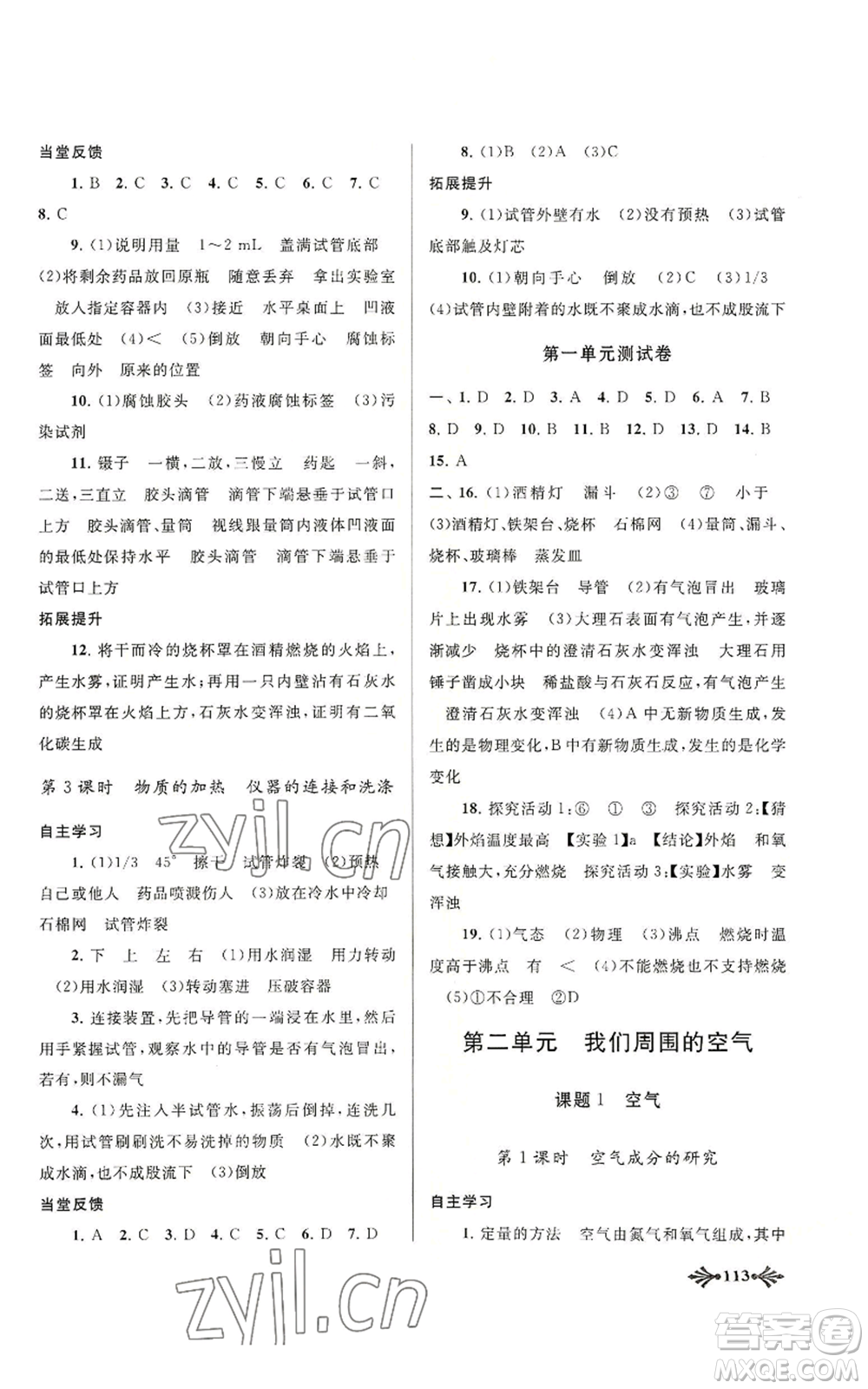 黃山書社2022自主學(xué)習(xí)當(dāng)堂反饋九年級(jí)上冊(cè)化學(xué)人教版參考答案