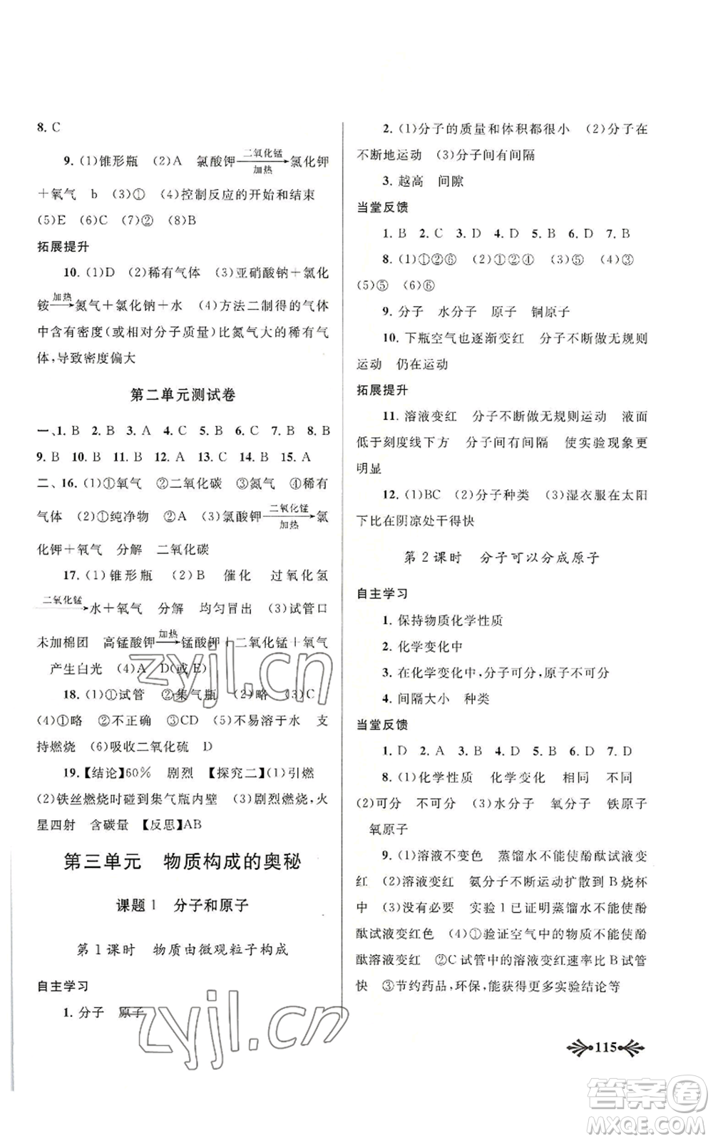 黃山書社2022自主學(xué)習(xí)當(dāng)堂反饋九年級(jí)上冊(cè)化學(xué)人教版參考答案