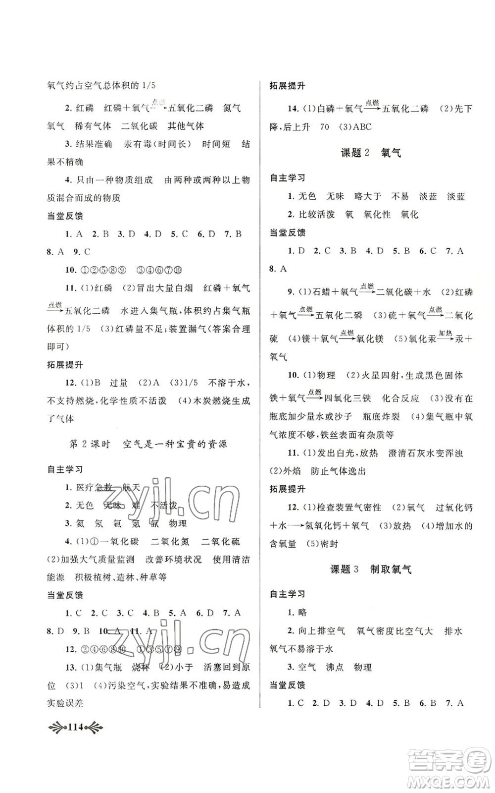 黃山書社2022自主學(xué)習(xí)當(dāng)堂反饋九年級(jí)上冊(cè)化學(xué)人教版參考答案