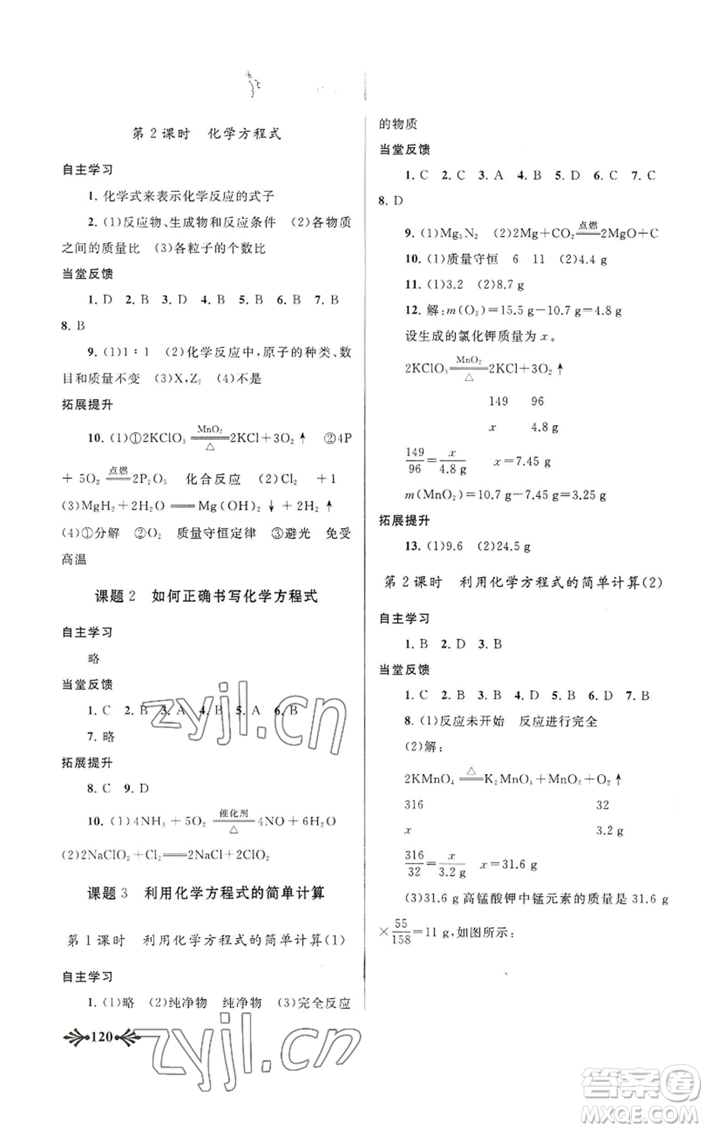 黃山書社2022自主學(xué)習(xí)當(dāng)堂反饋九年級(jí)上冊(cè)化學(xué)人教版參考答案