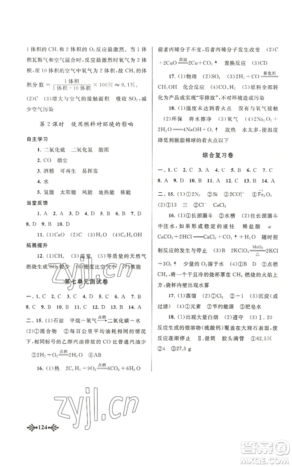 黃山書社2022自主學(xué)習(xí)當(dāng)堂反饋九年級(jí)上冊(cè)化學(xué)人教版參考答案